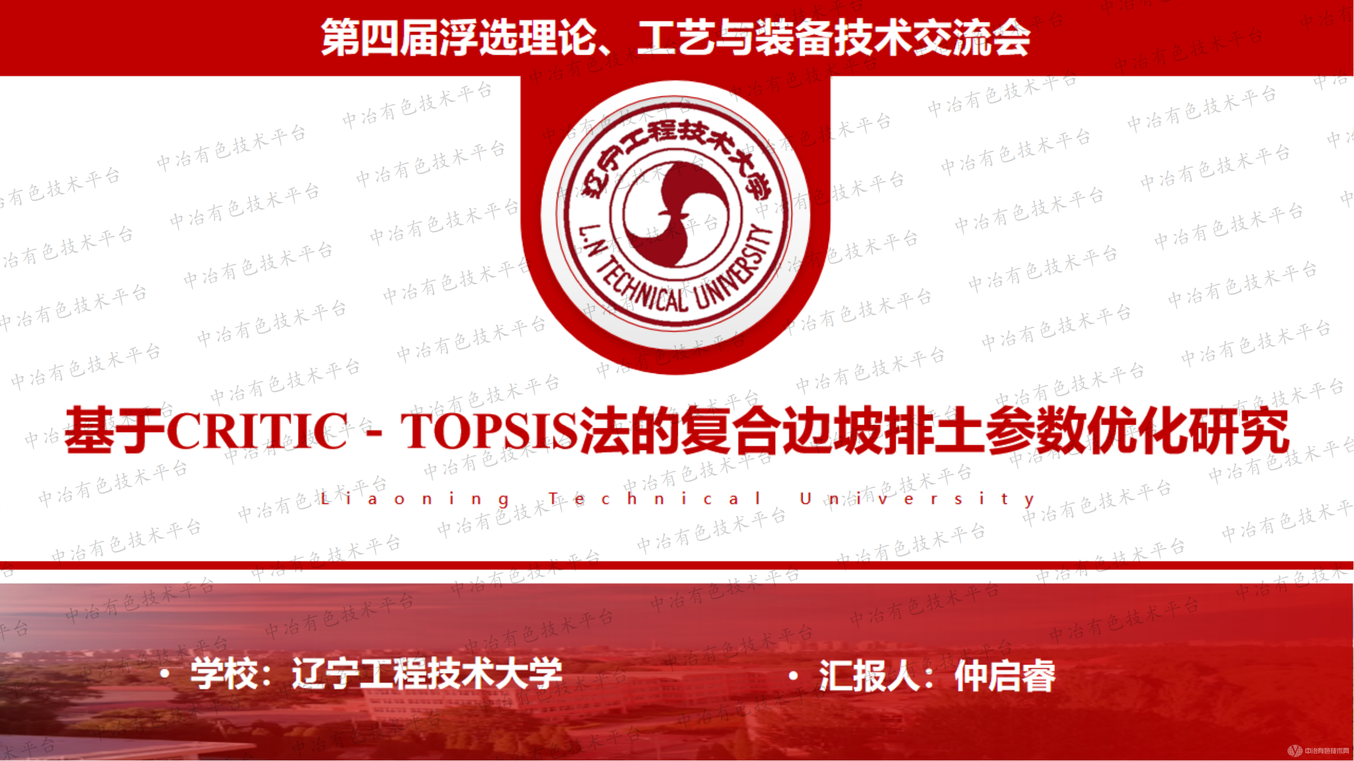 基于CRITIC－TOPSIS法的复合边坡排土参数优化研究