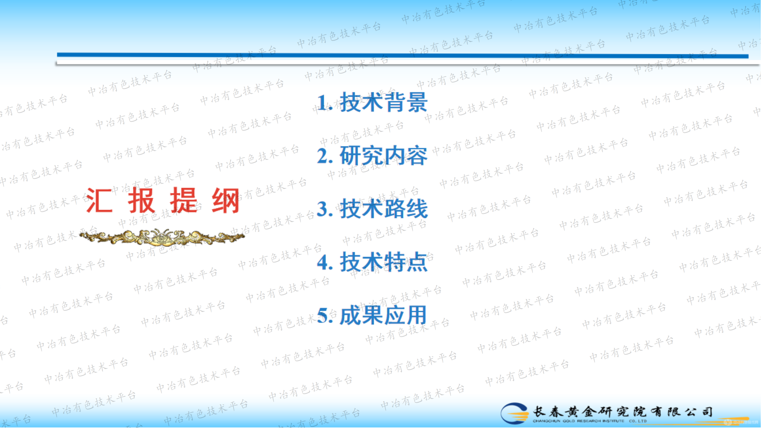 复杂含金矿石高质化分选与提取关键技术及推广应用