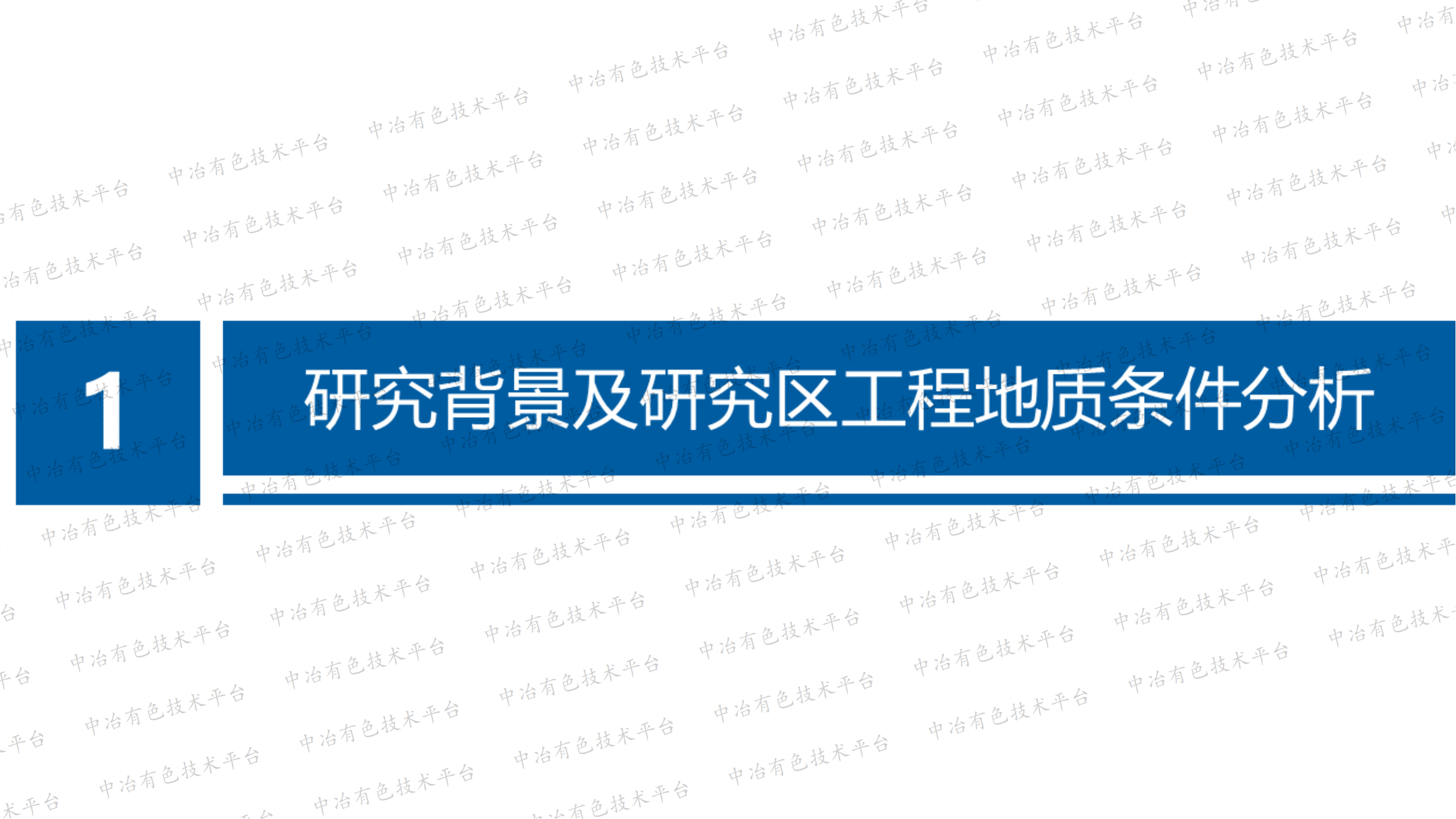 西二与锗煤露天矿相邻端帮断层带地质灾害隐患体治理方案研究