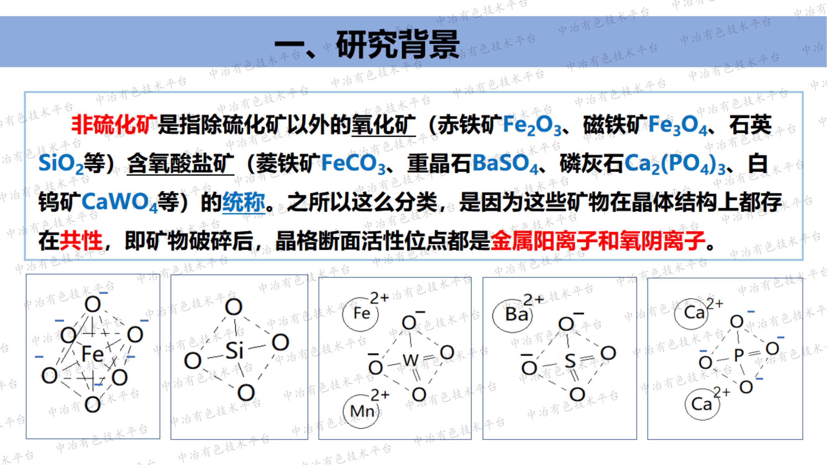 非硫化矿浮选药剂的起泡与消泡机制