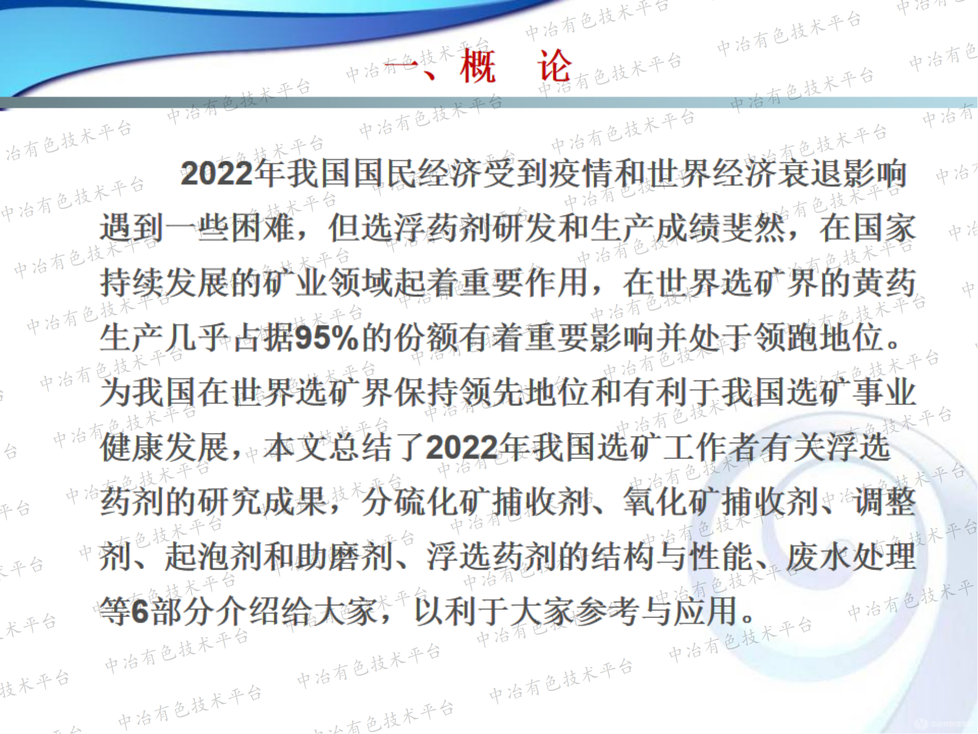 2022年浮选药剂的进展