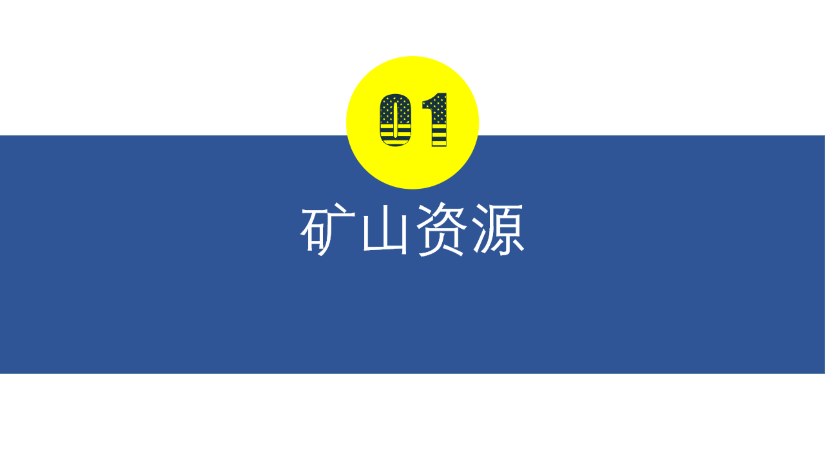 非洲某难选锌铜矿捕收剂及抑制剂研究