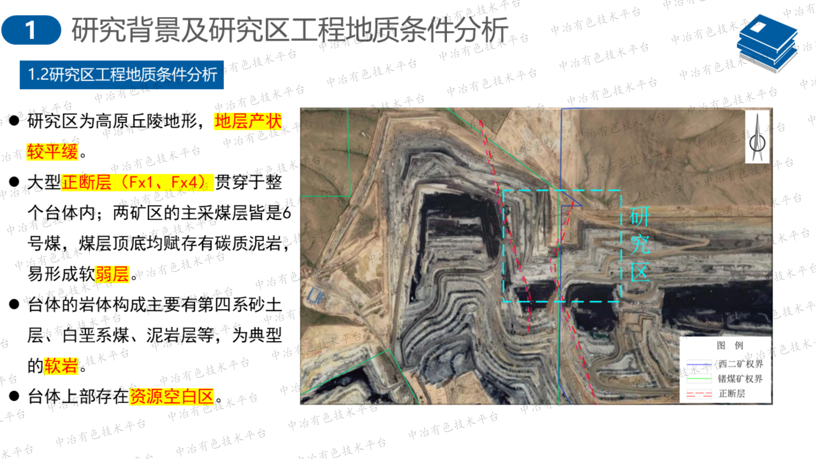 西二与锗煤露天矿相邻端帮断层带地质灾害隐患体治理方案研究