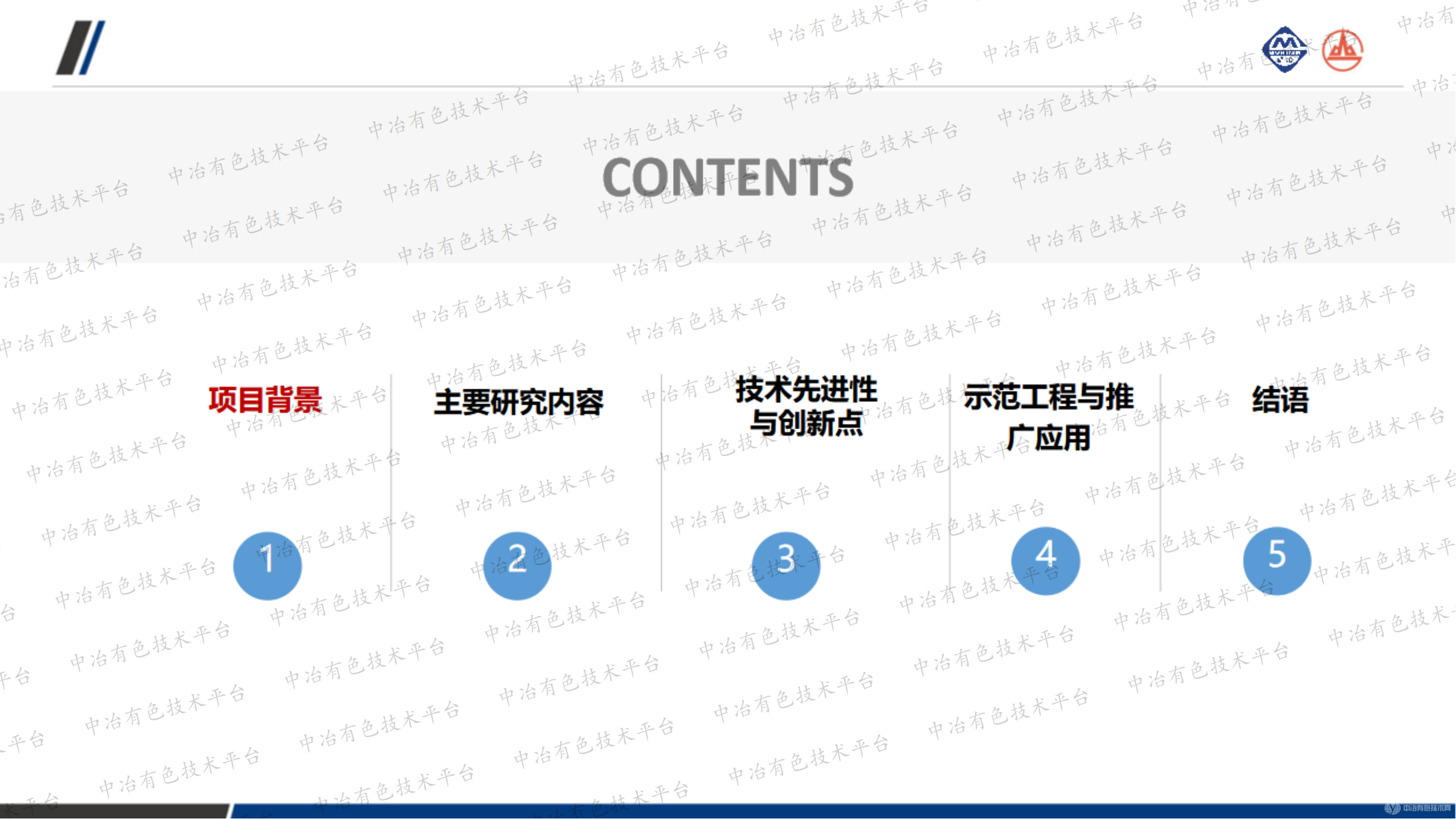 难选铜硫矿高质量回收关键技术与装备