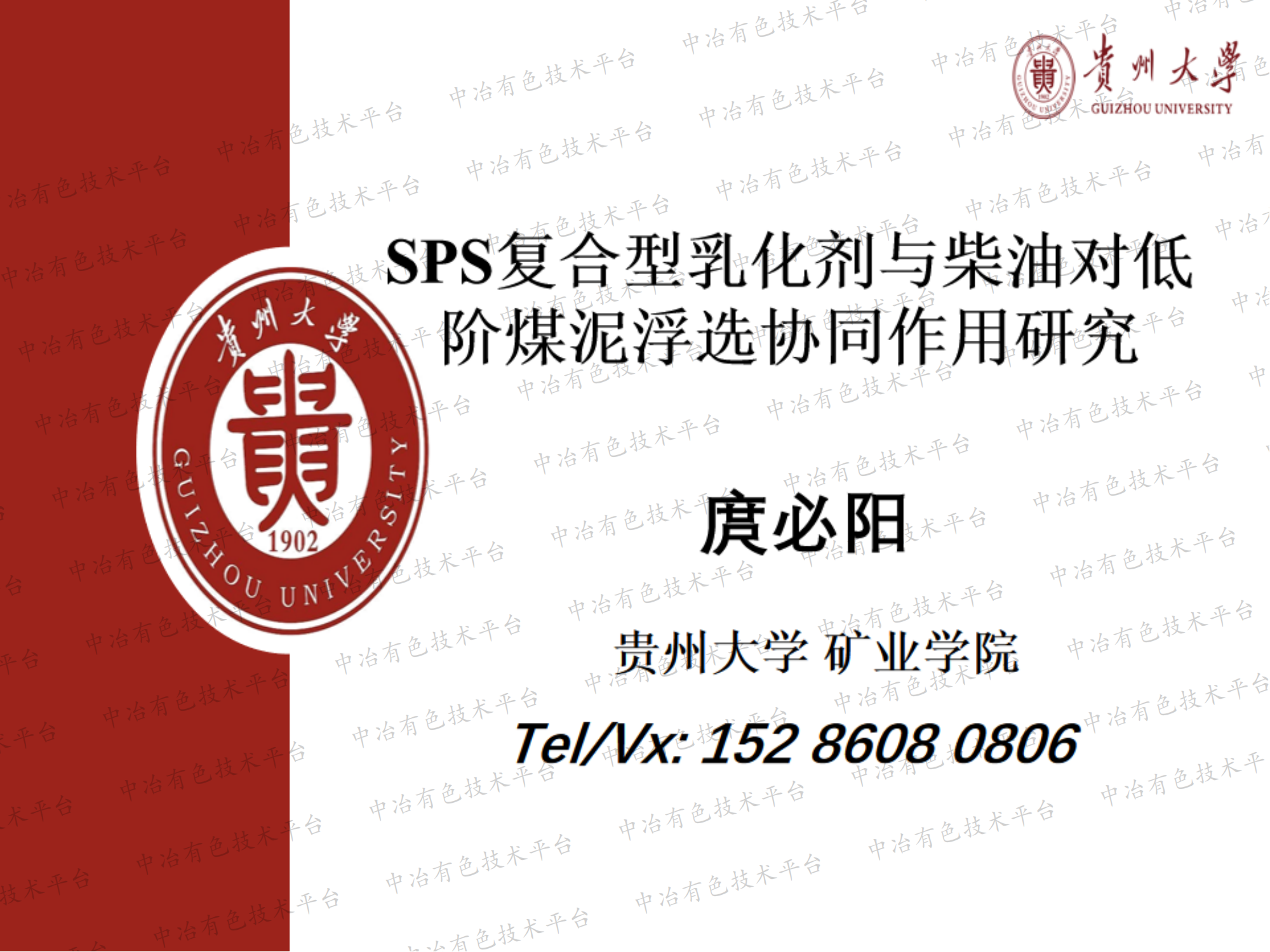 SPS复合型乳化剂与柴油对低阶煤泥浮选协同作用研究