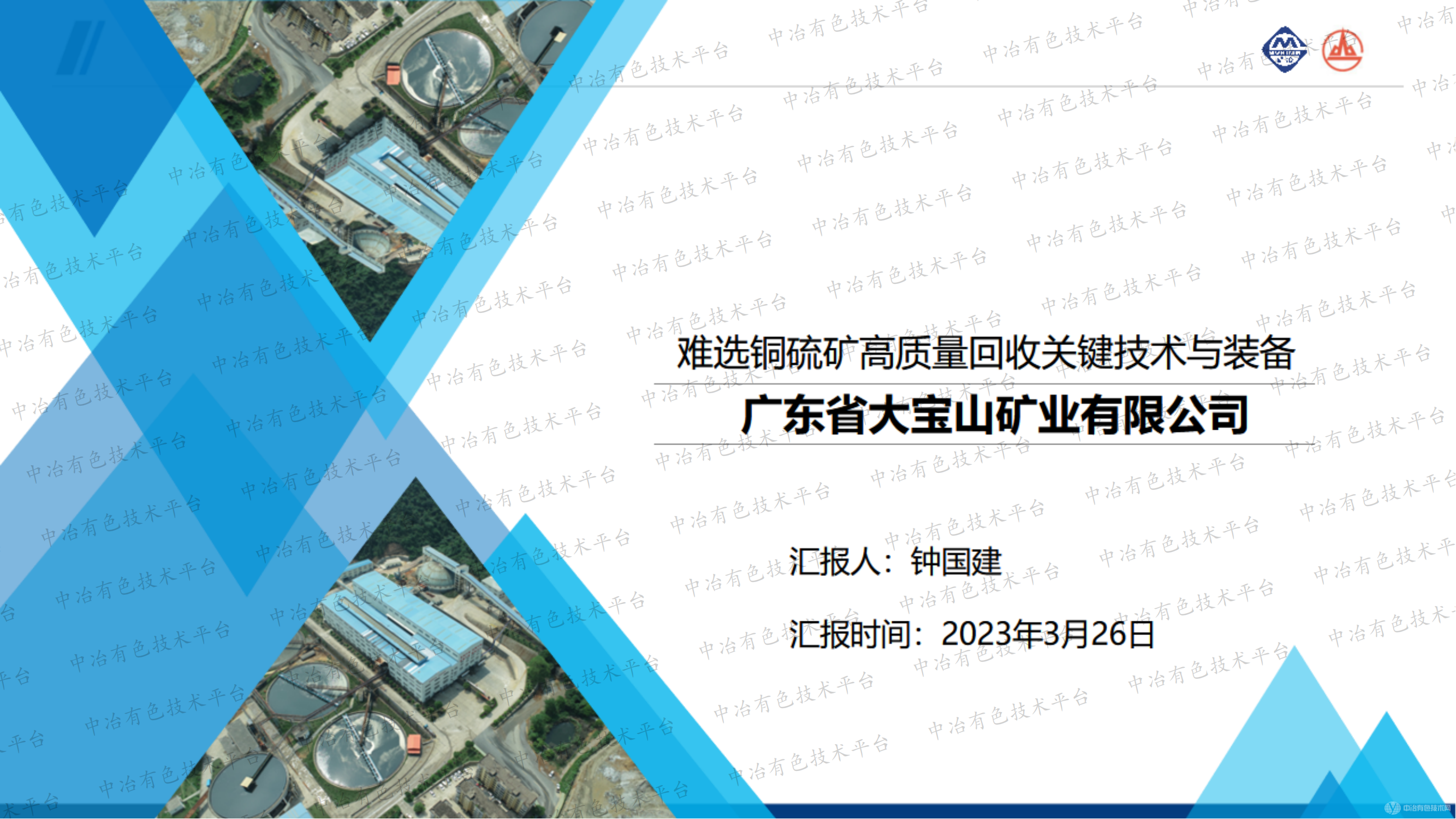 难选铜硫矿高质量回收关键技术与装备