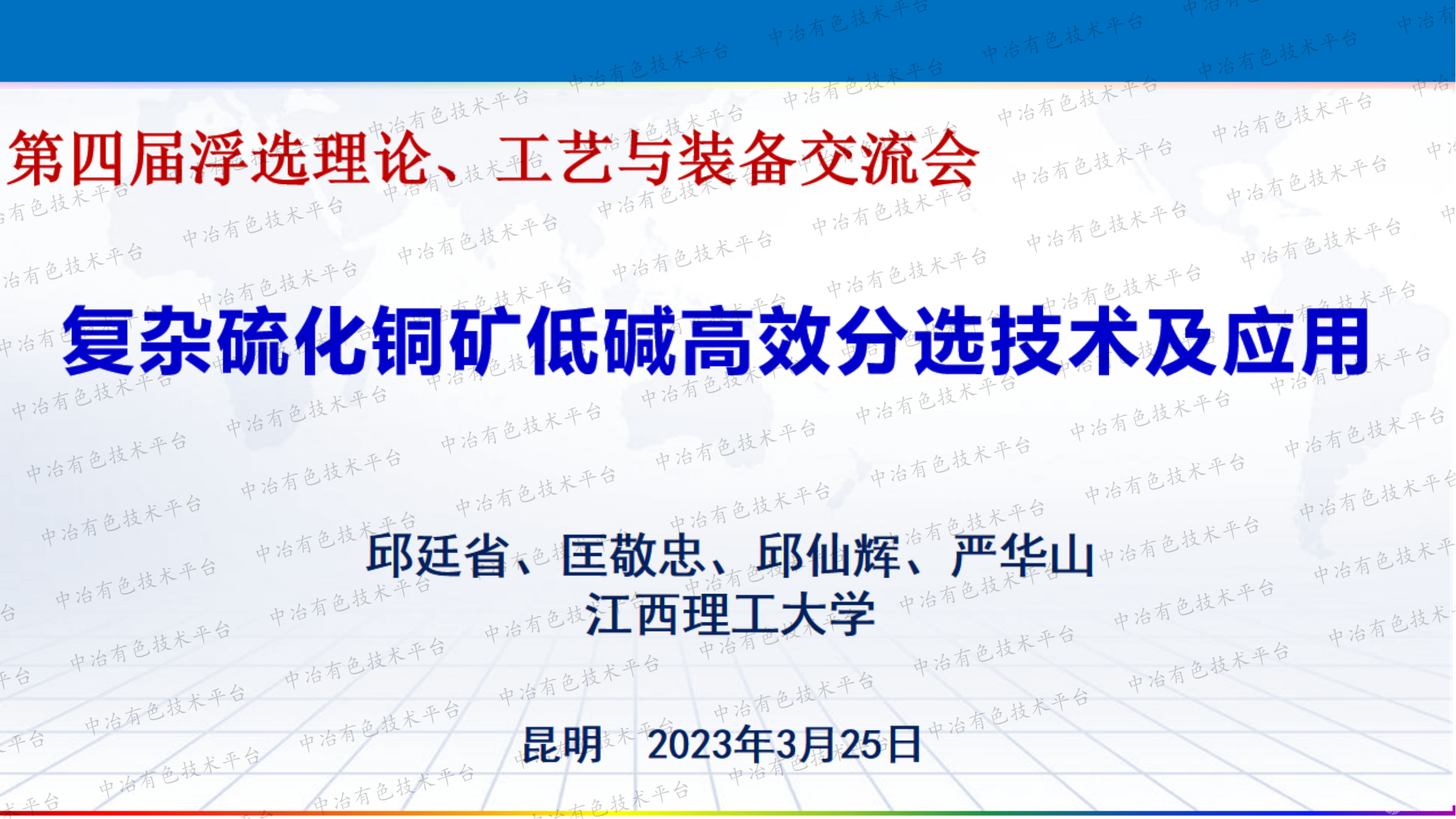 复杂硫化铜矿低碱高效分选技术及应用