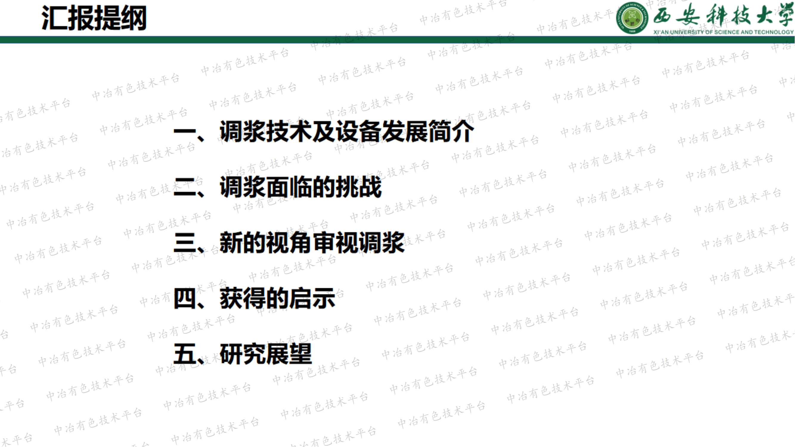 颗粒粒度与剪切参数对调浆过程中气泡-颗粒簇团的影响