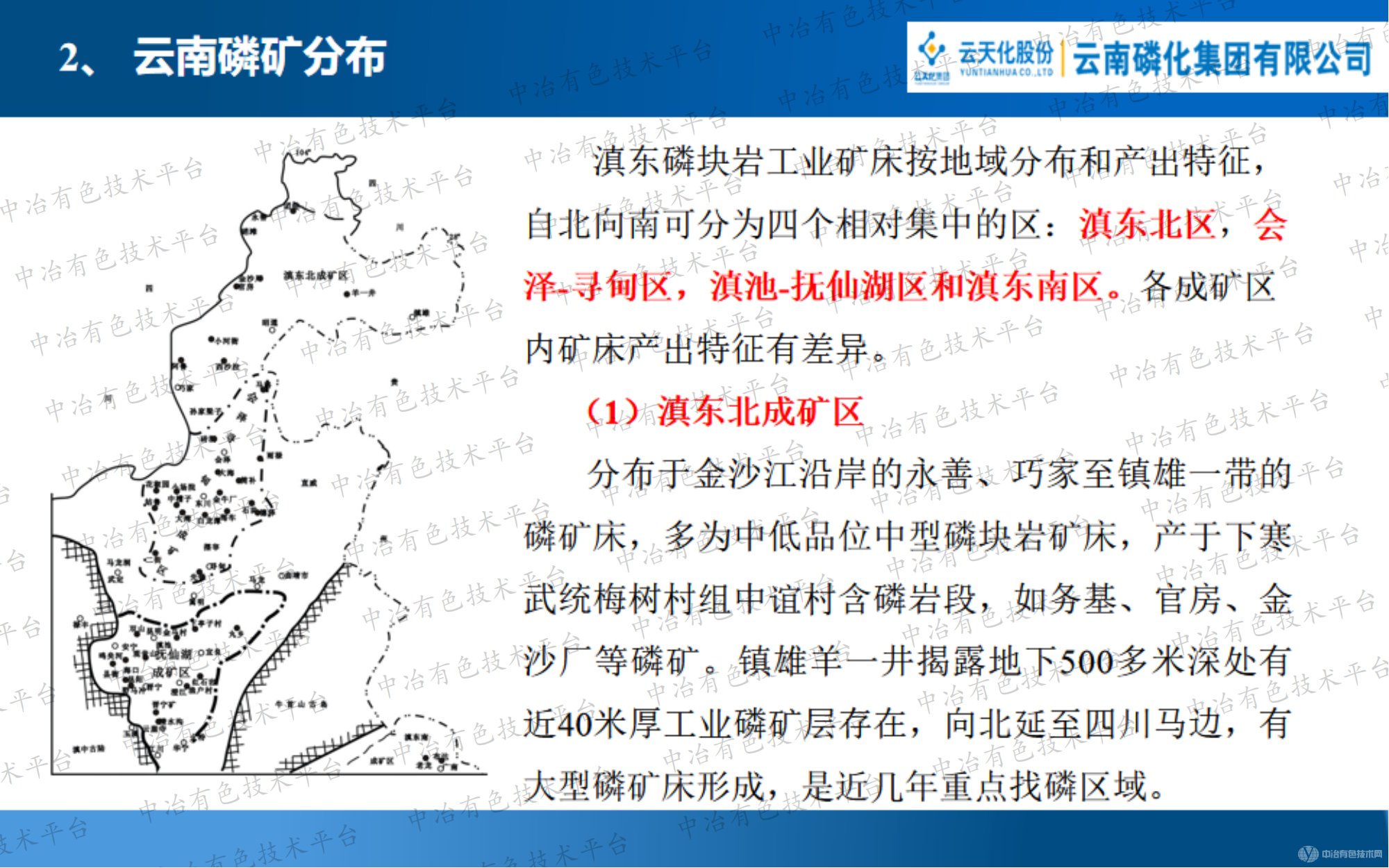 云南磷矿工艺矿物学特征