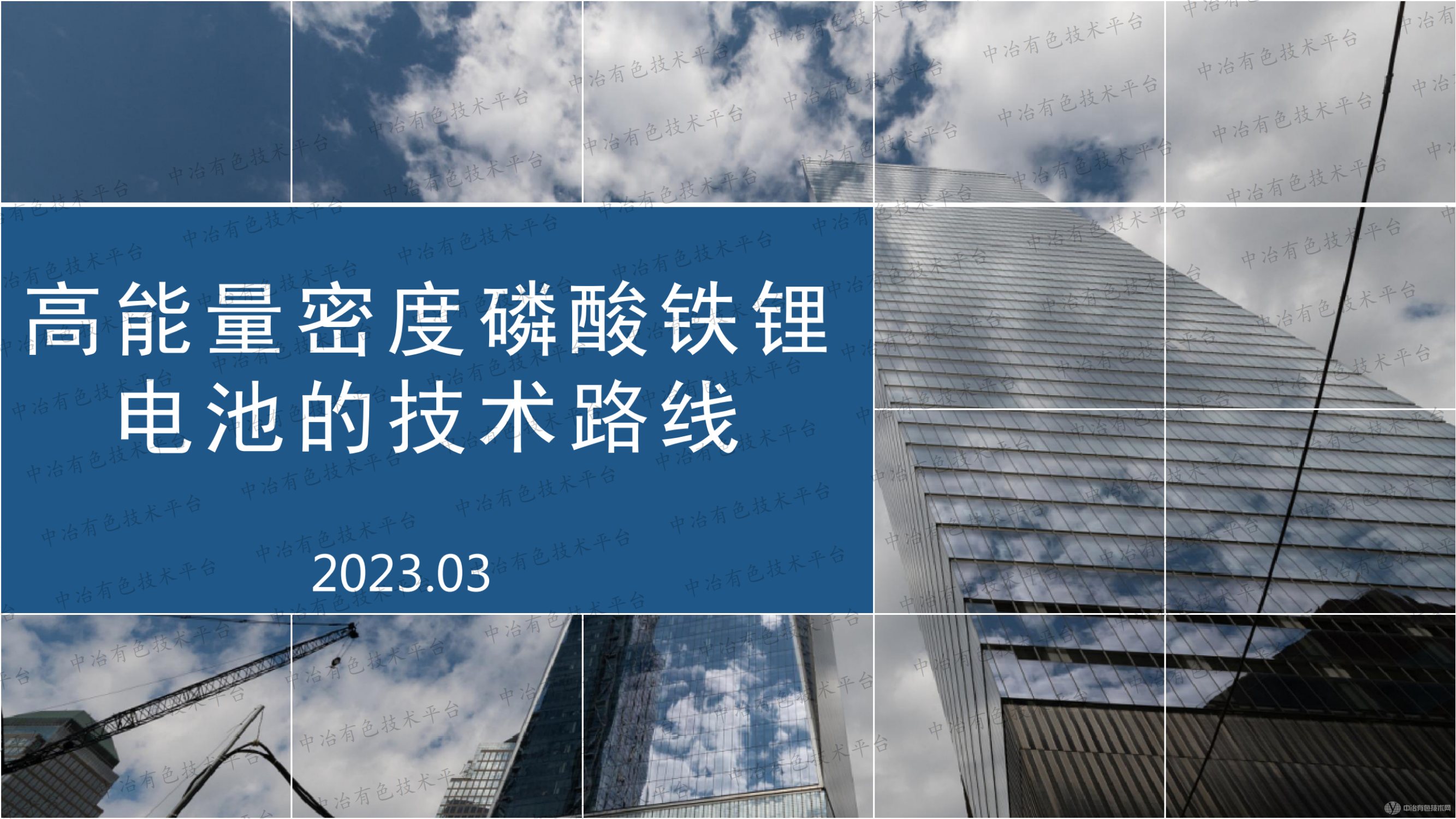 高能量密度磷酸铁锂电池的技术路线