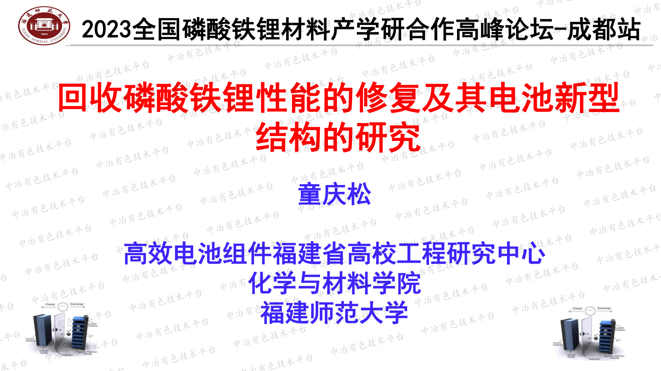 回收磷酸铁锂性能的修复及其电池新型 结构的研究