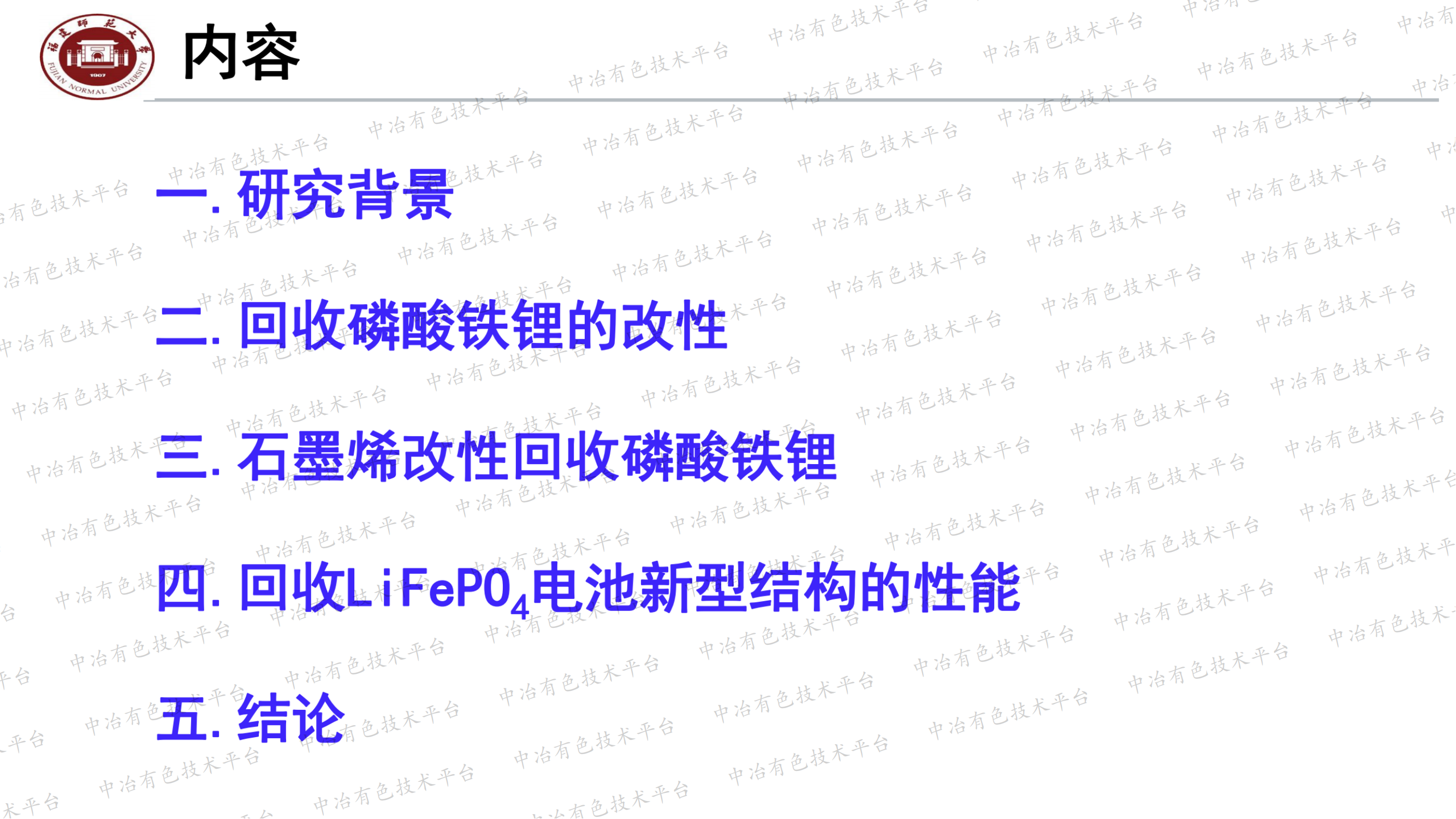 回收磷酸铁锂性能的修复及其电池新型 结构的研究