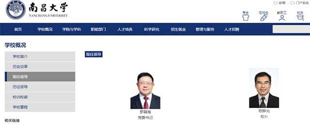 南昌大学人事任命