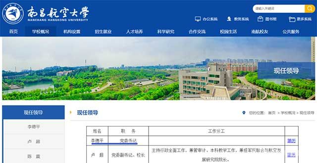 南昌航空大学人事任命