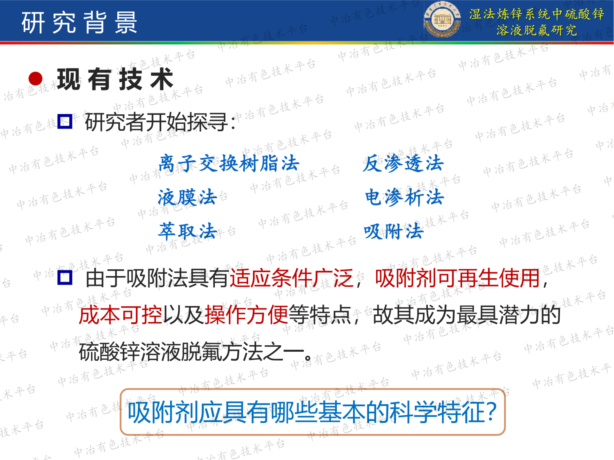 湿法炼锌系统中硫酸锌溶液脱氟研究