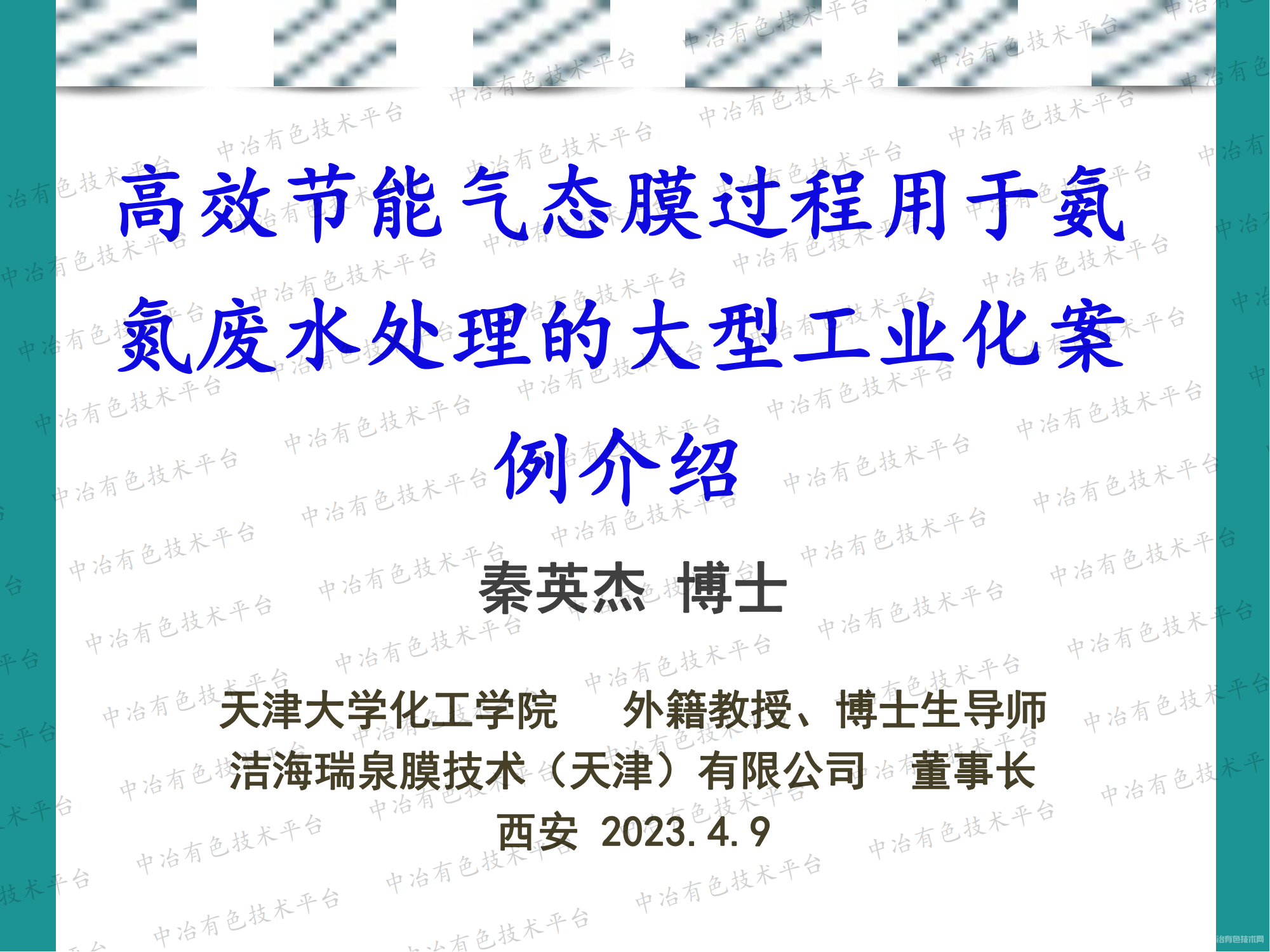 高效节能气态膜过程用于氨氮废水处理的大型工业化案例介绍