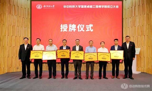 华中科技大学国家卓越工程师学院成立大会-授牌仪式