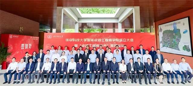 华中科技大学国家卓越工程师学院成立大会
