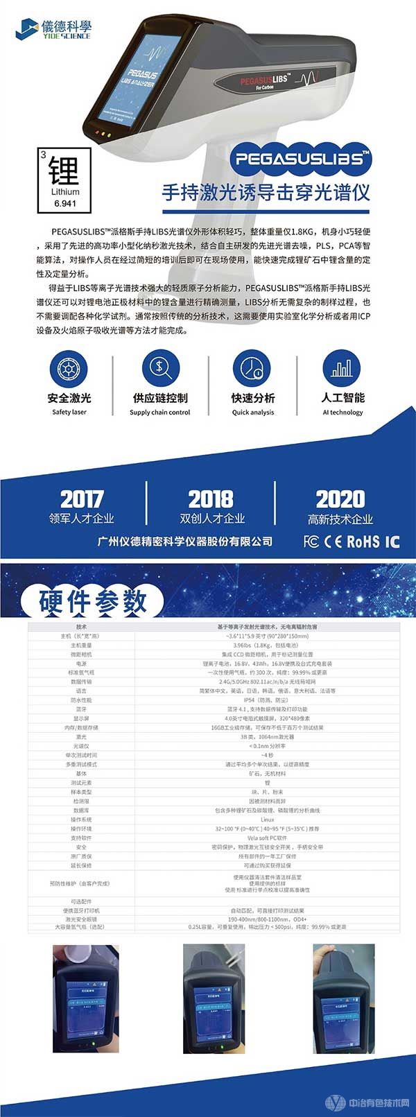 手持式LIBS锂矿石分析仪 手持式LIBS锂矿石分析仪