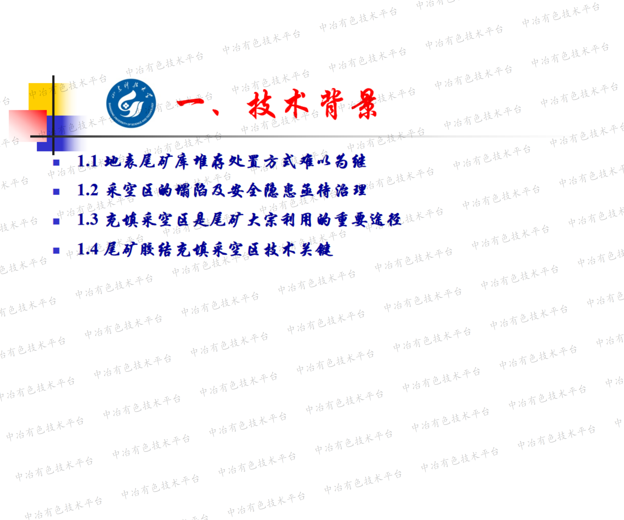 微细粒尾矿膏体浓缩及胶结充填技术