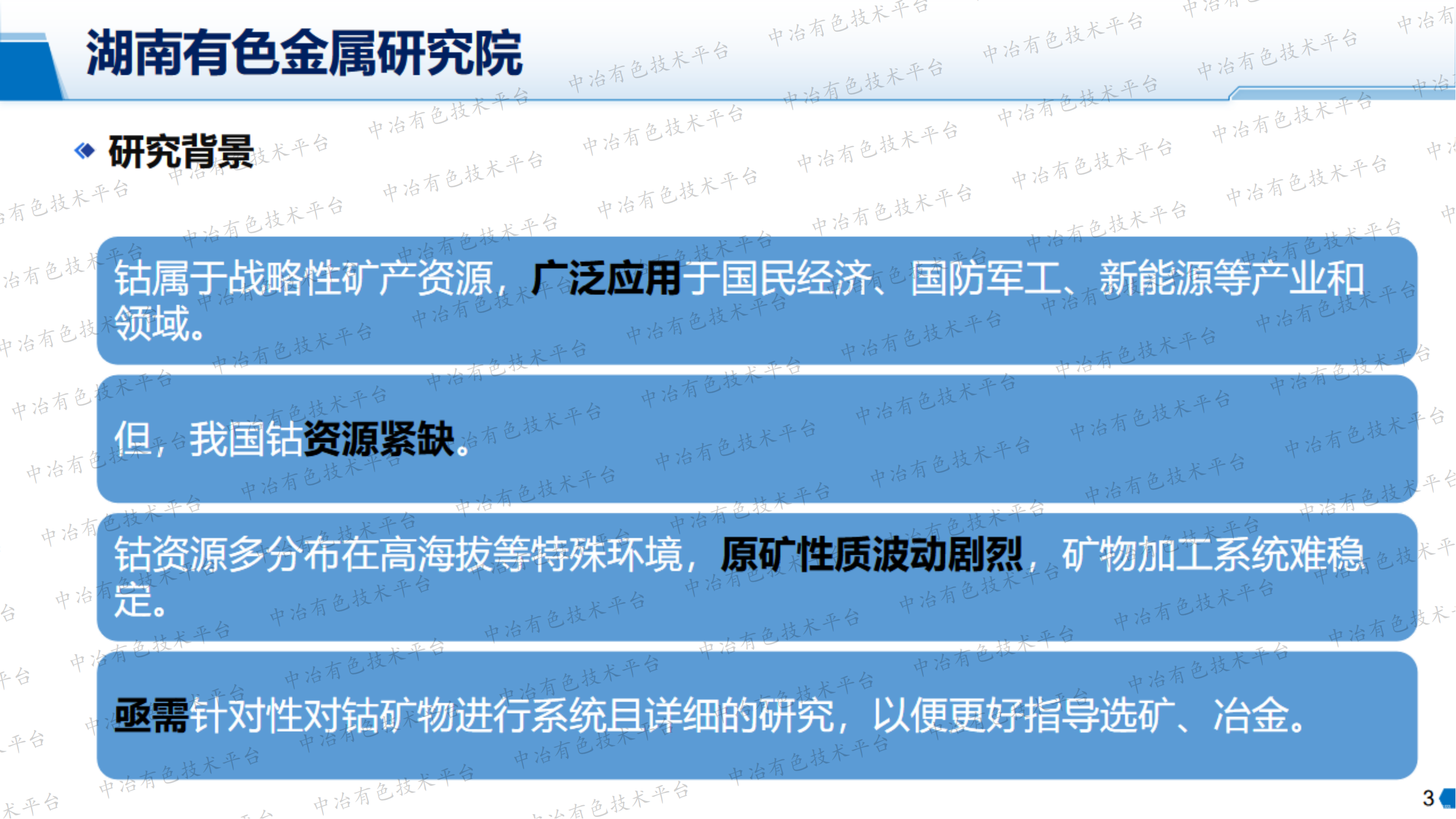 不同钴矿物的特征以及新矿物四氧化三钴的发现