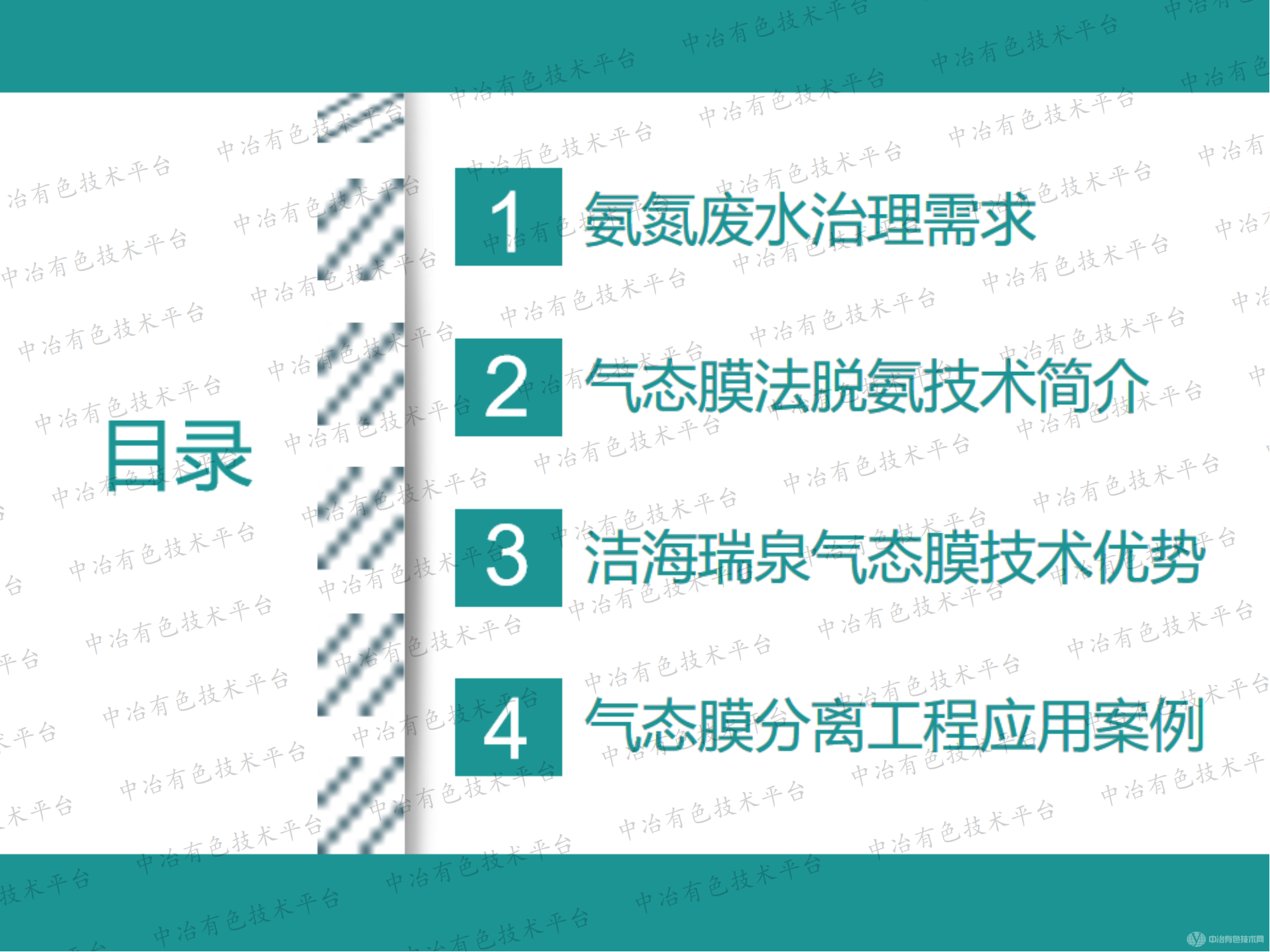 高效节能气态膜技术用于有色行业氨氮废水处理案例介绍