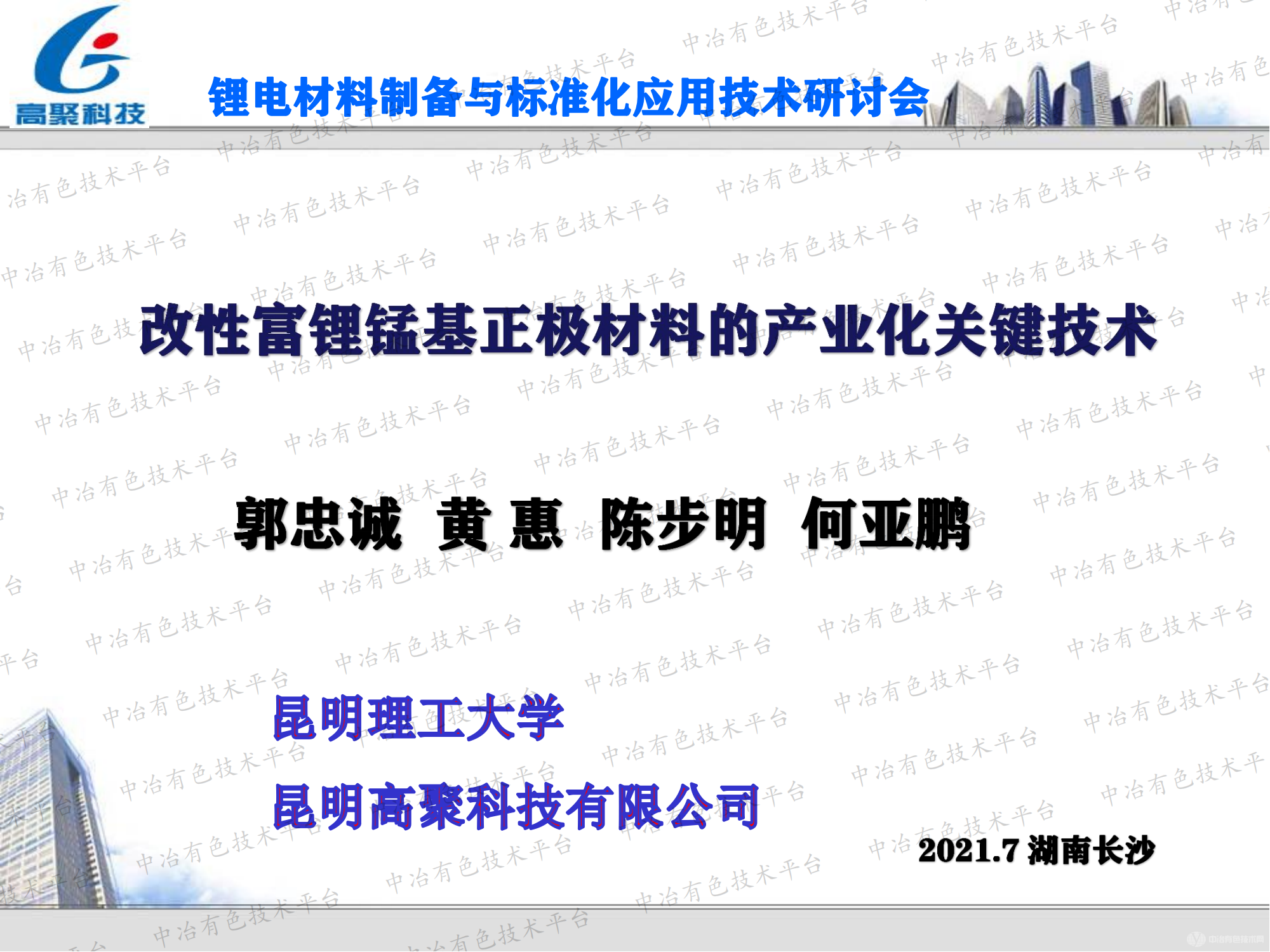 改性富理锰基正极材料的产业化关键技术