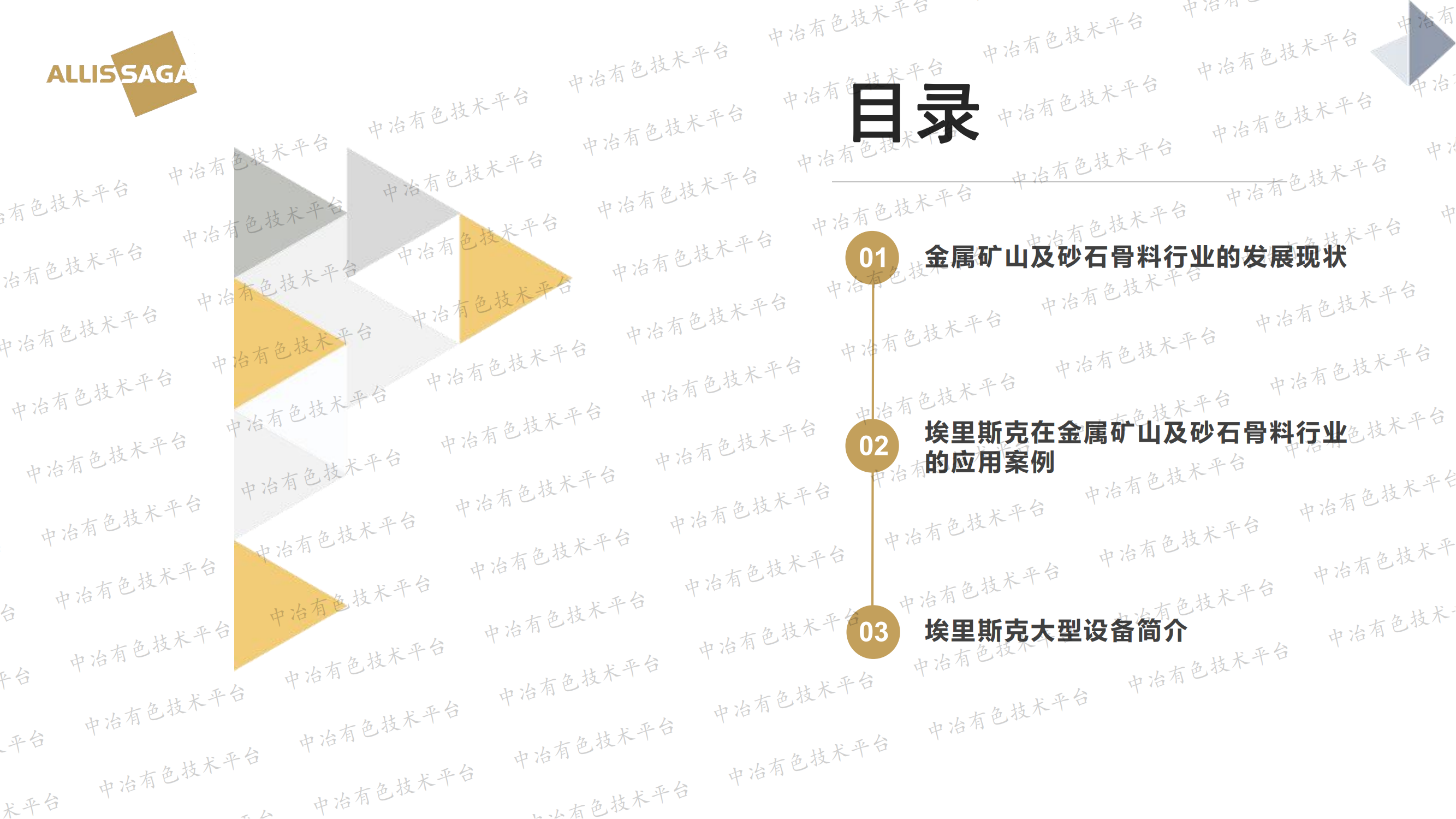 埃里斯克大型设备在矿山及骨料领域的应用