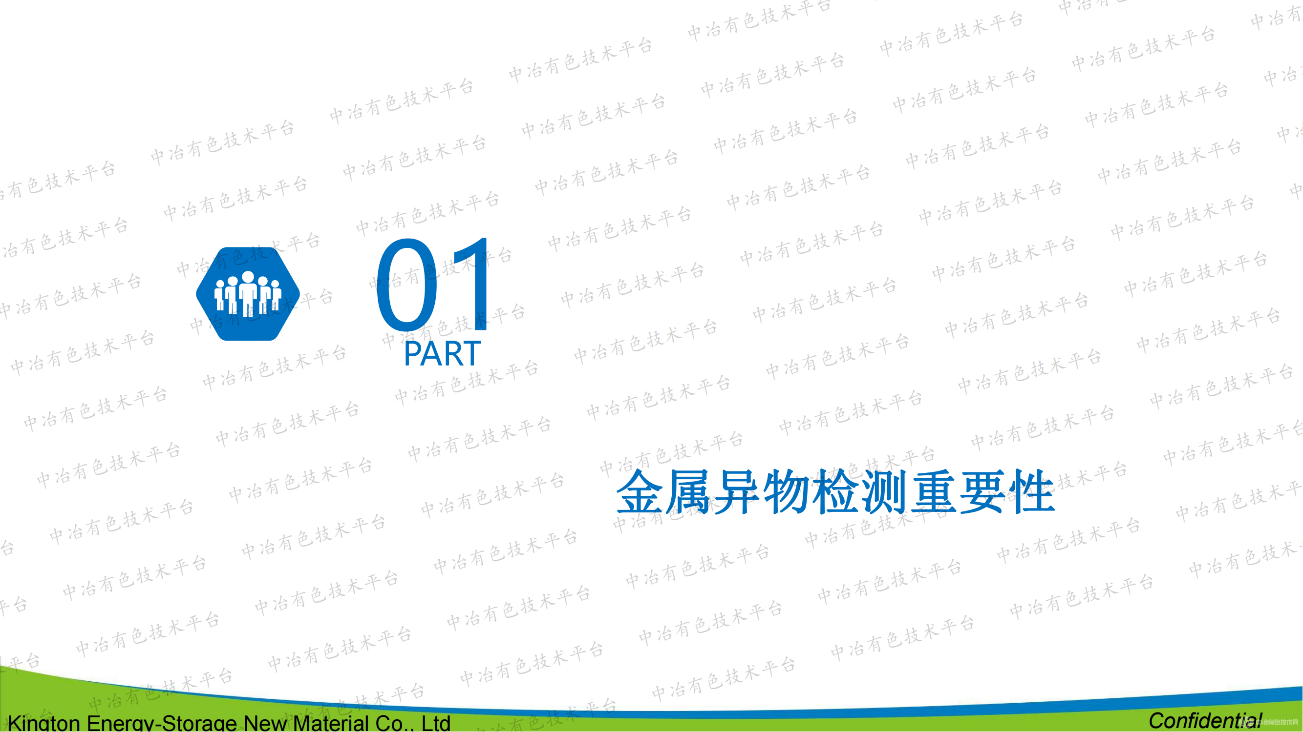 三元前驱体中金属异物的测试分析方法探讨