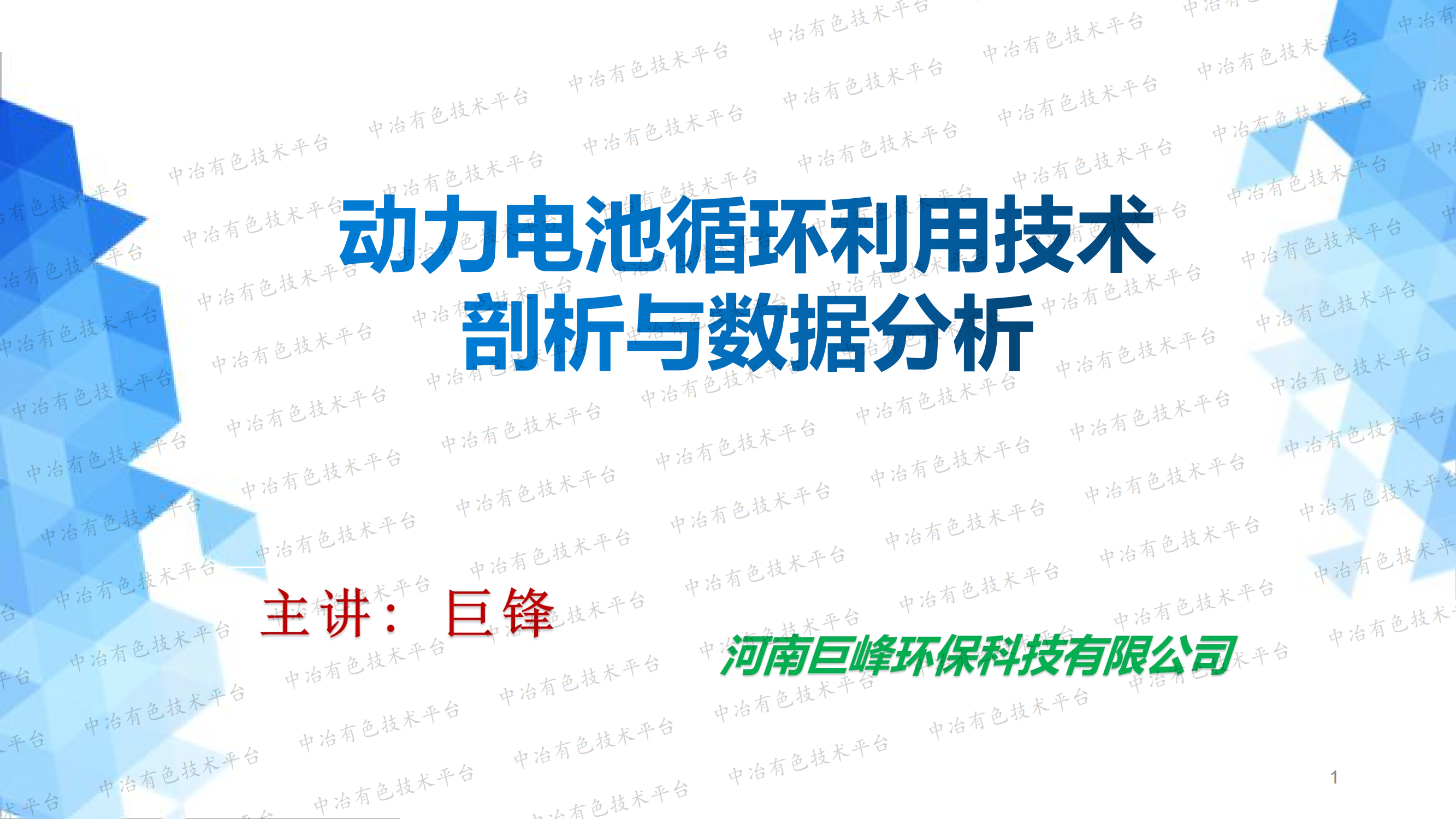 动力电池循环利用技术剖析与数据分析