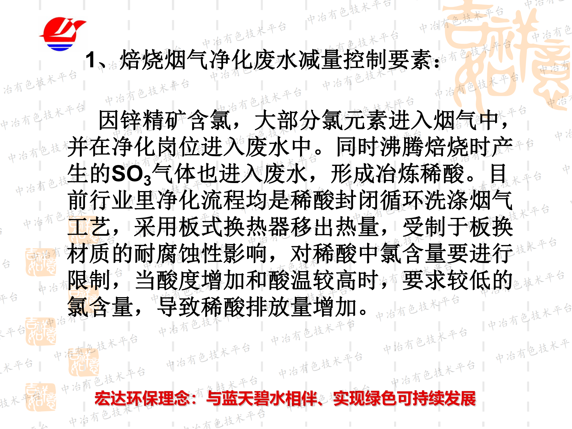 锌冶炼废水分类处理和综合利用案例分享和新技术实践