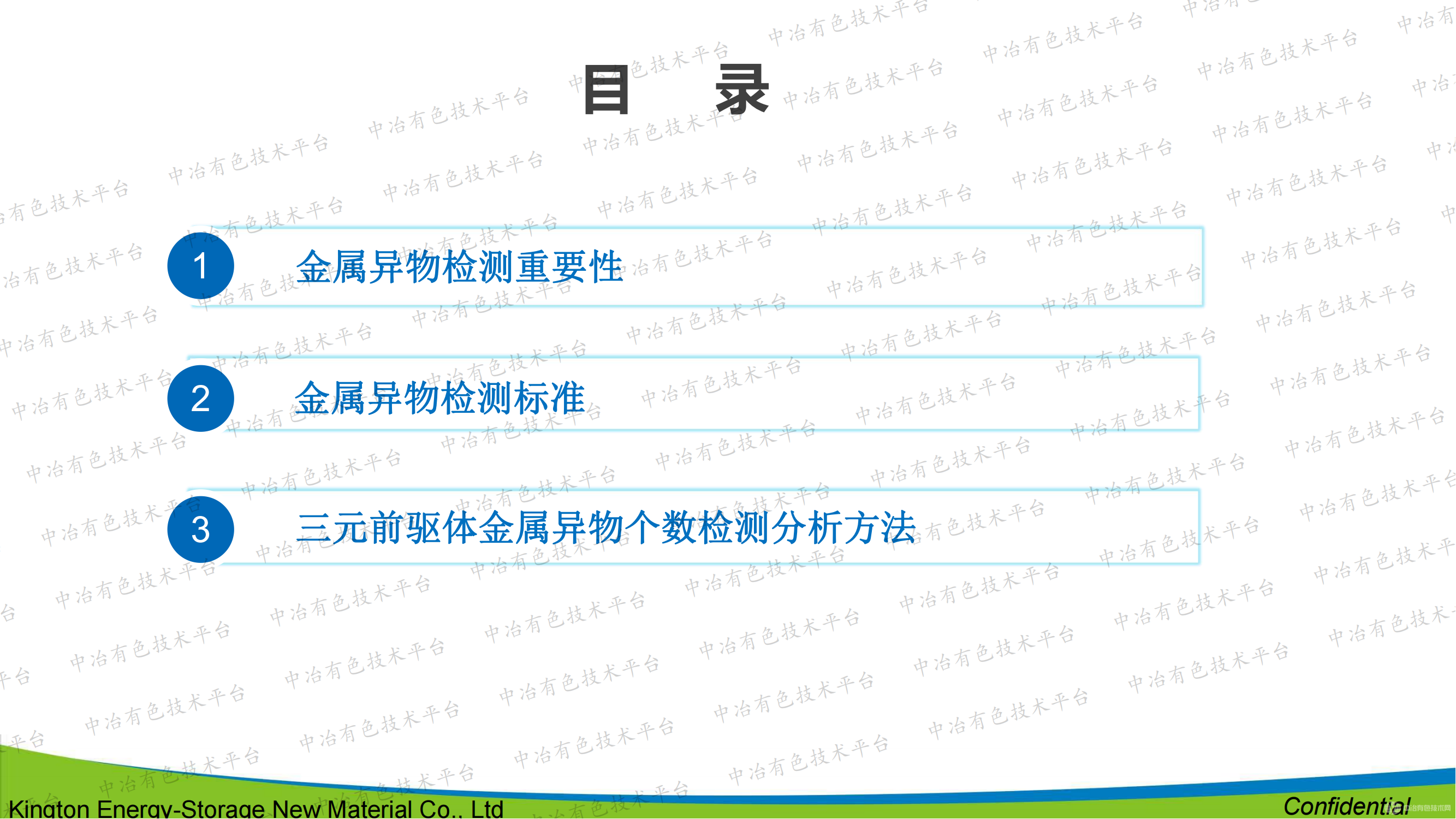 三元前驱体中金属异物的测试分析方法探讨