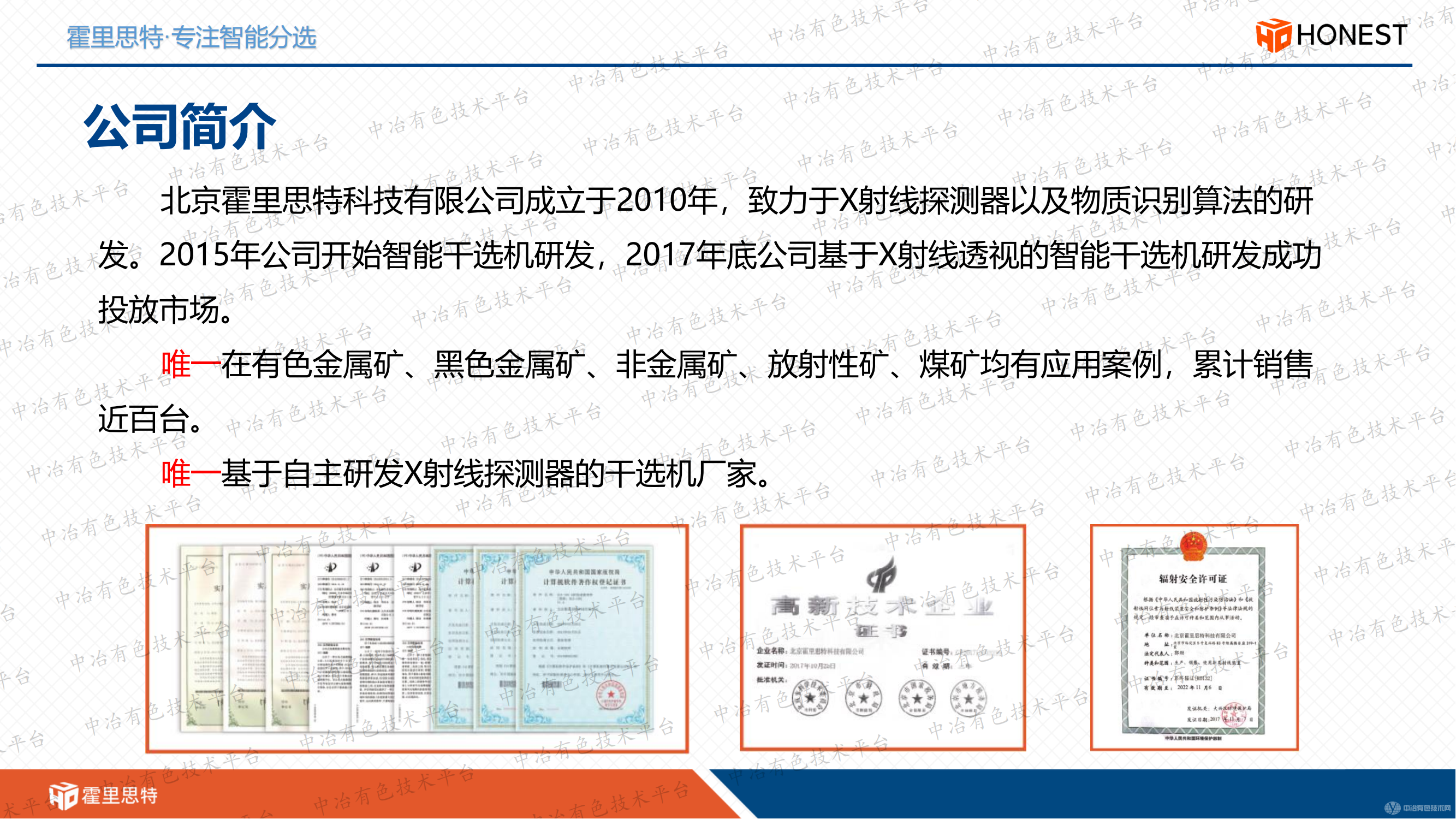 光电智能干选关键技术研究与实践