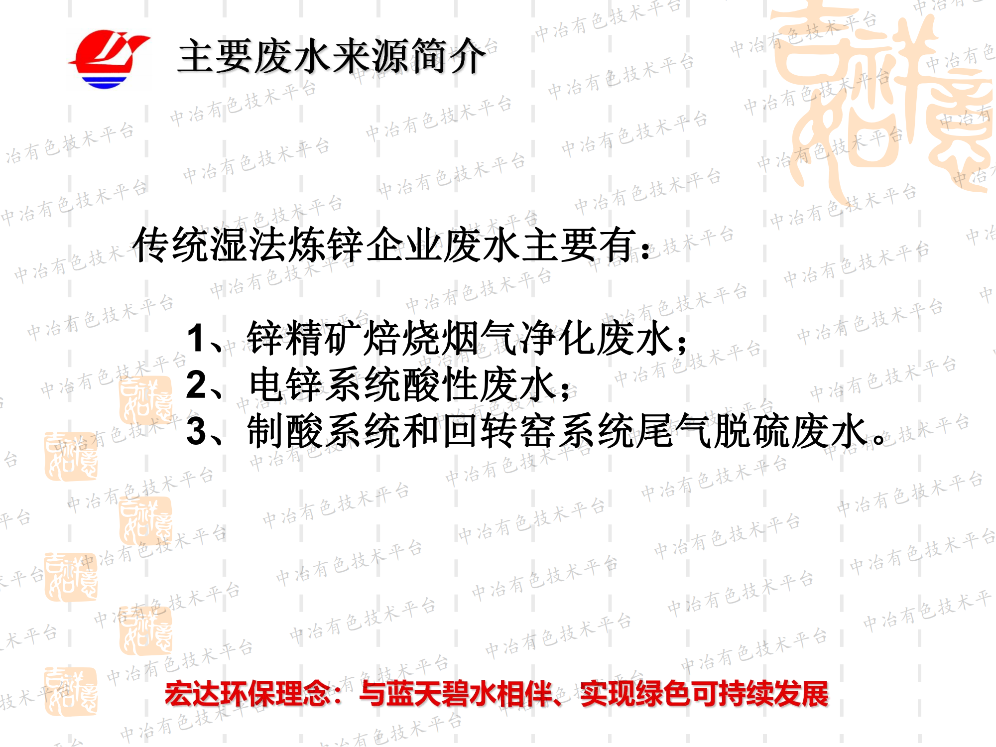 锌冶炼废水分类处理和综合利用案例分享和新技术实践