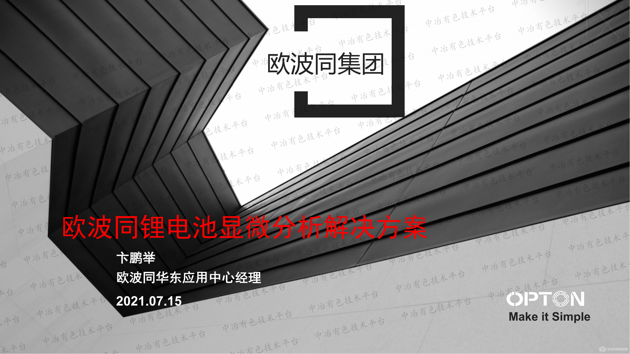 欧波同锂电池显微分析解决方案