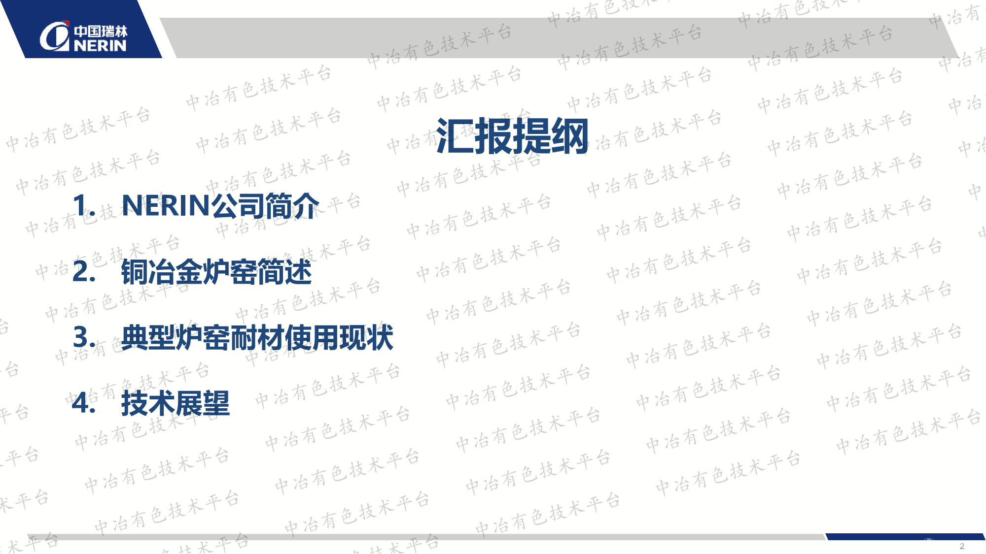 铜冶金炉耐火材料使用现状及技术展望