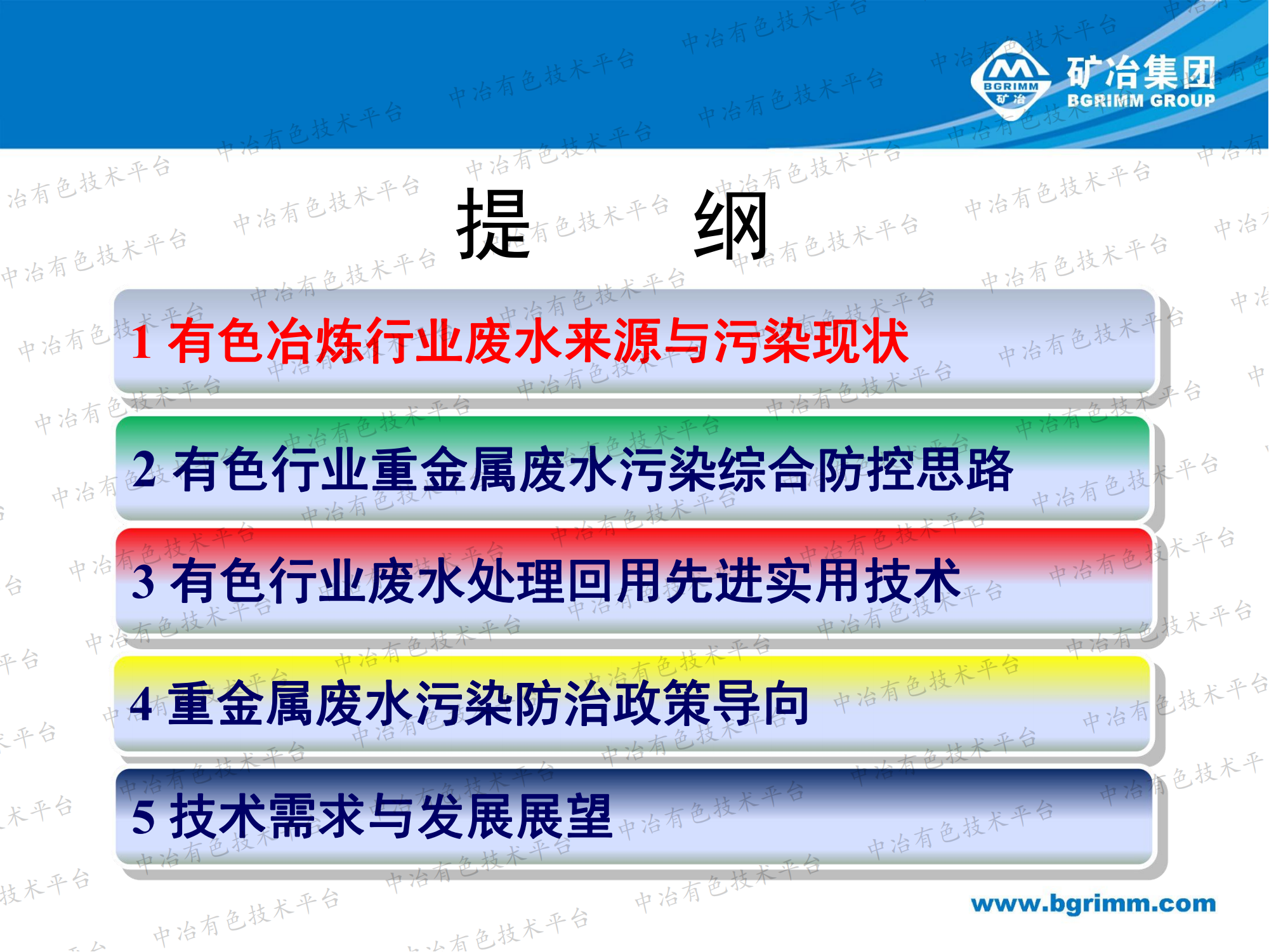 有色治炼污酸废水处理回用技术难点及解决途径