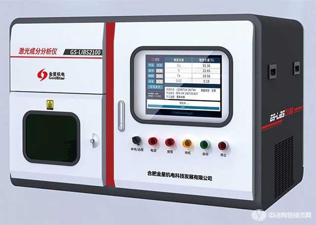 GS-LIBS2100激光成分分析仪
