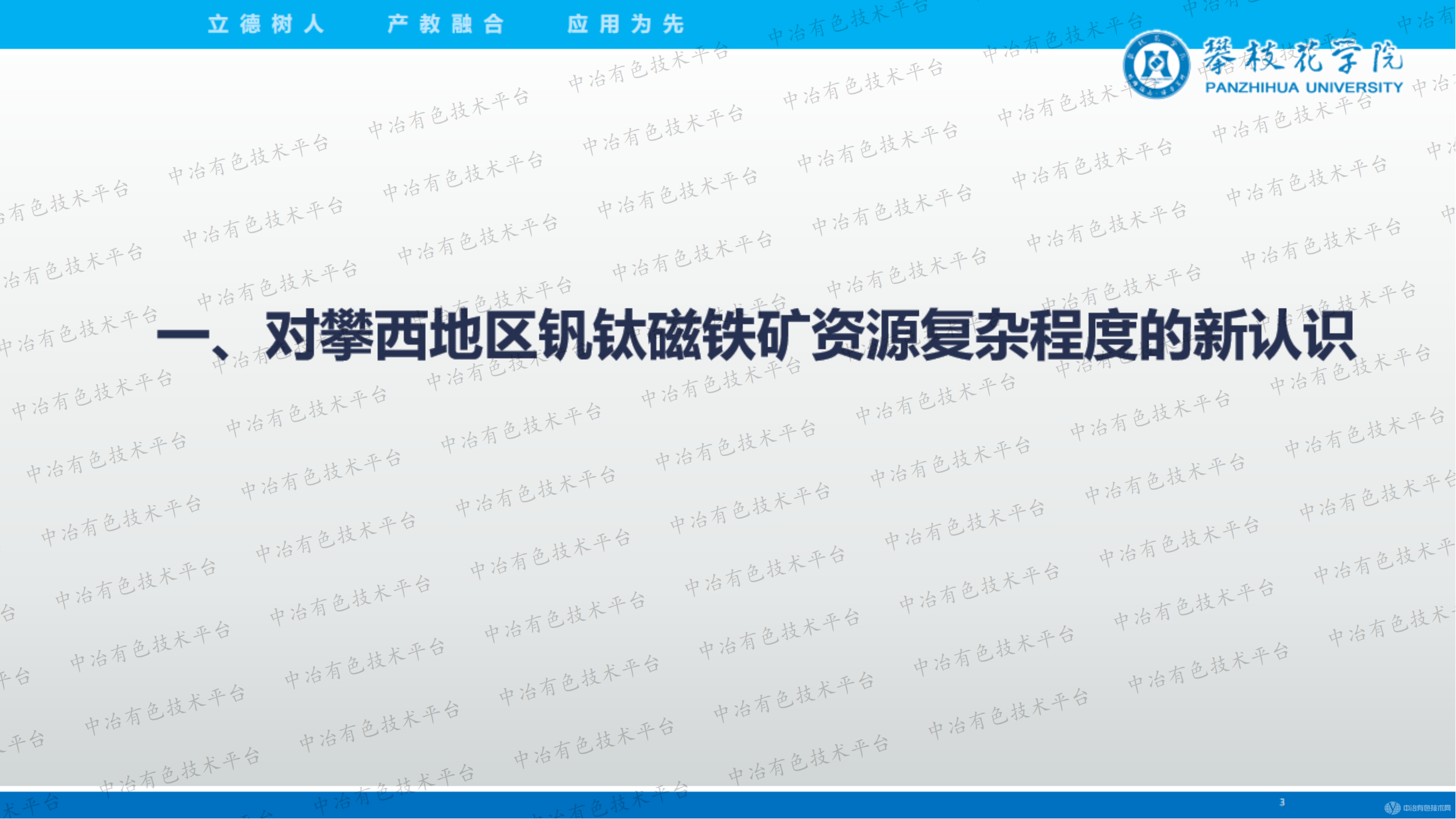 对钒钛磁铁矿资源综合利用的新认识及其绿色低碳发展路径思考