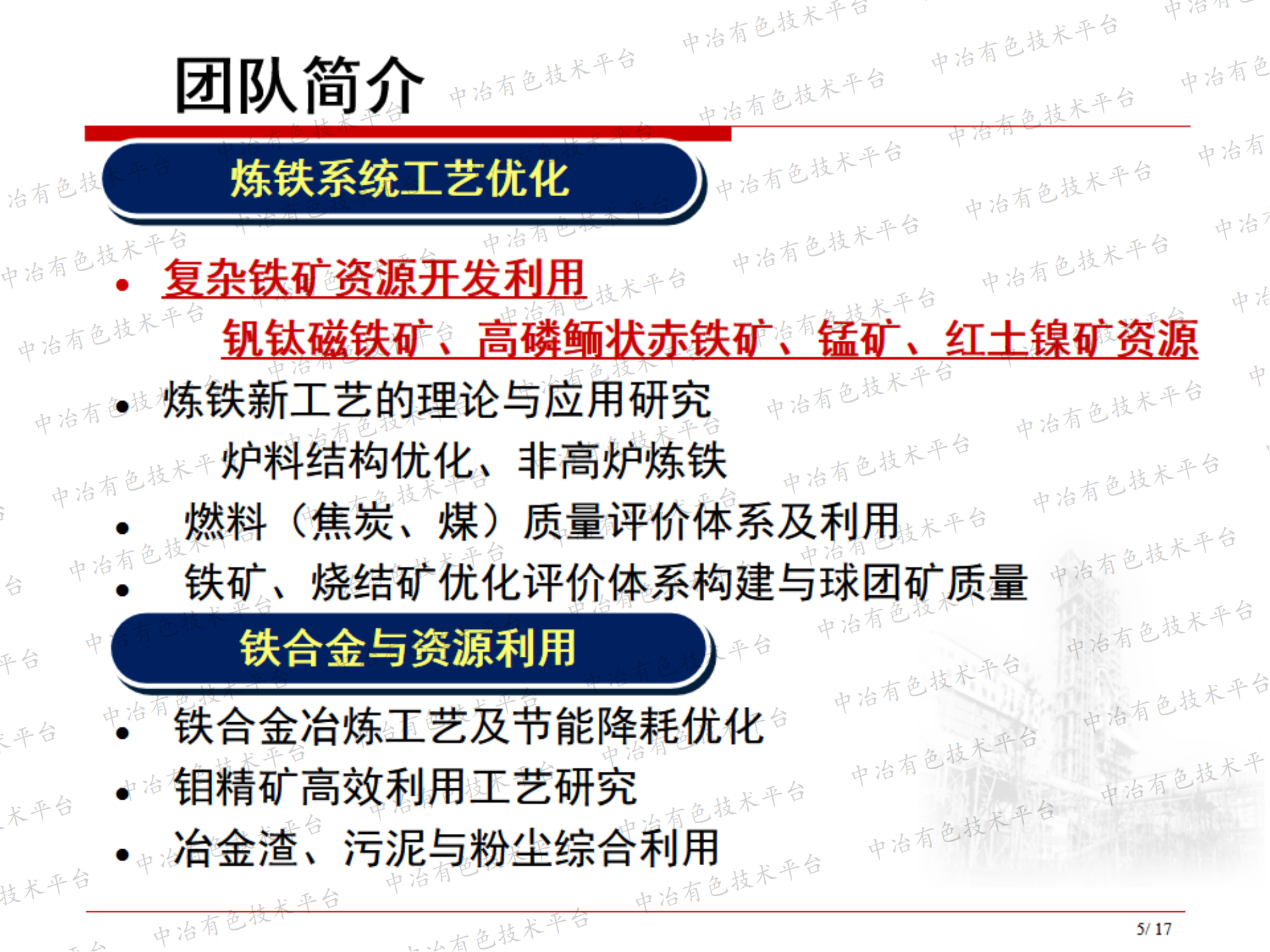 钒钛磁铁精矿直接还原-熔分工艺 基础研究