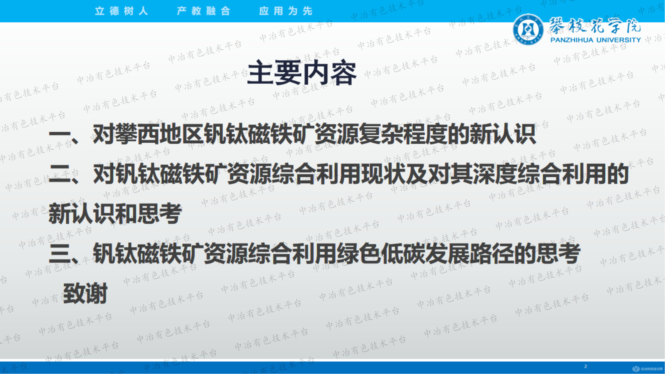 对钒钛磁铁矿资源综合利用的新认识及其绿色低碳发展路径思考