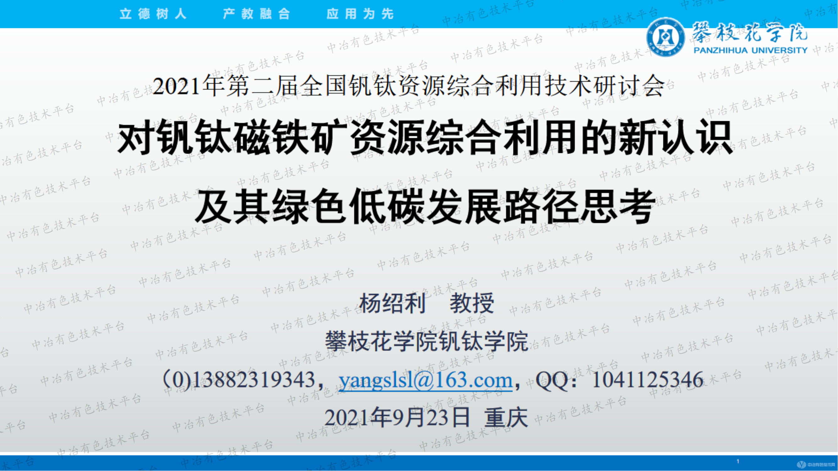 对钒钛磁铁矿资源综合利用的新认识及其绿色低碳发展路径思考