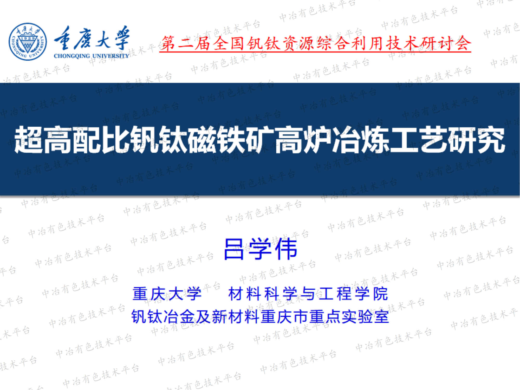 超高配比钒钛磁铁矿高炉冶炼工艺研究