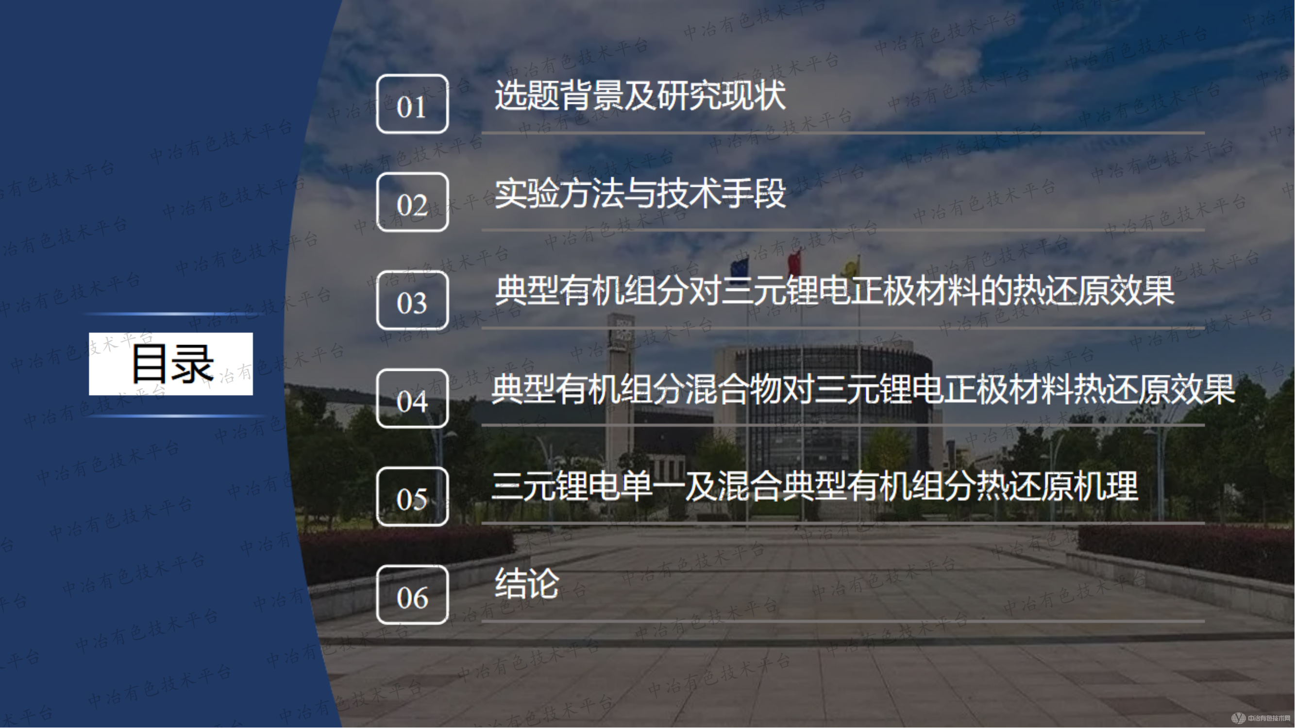 废弃三元锂电正极活性材料中有机组分热还原作用机理