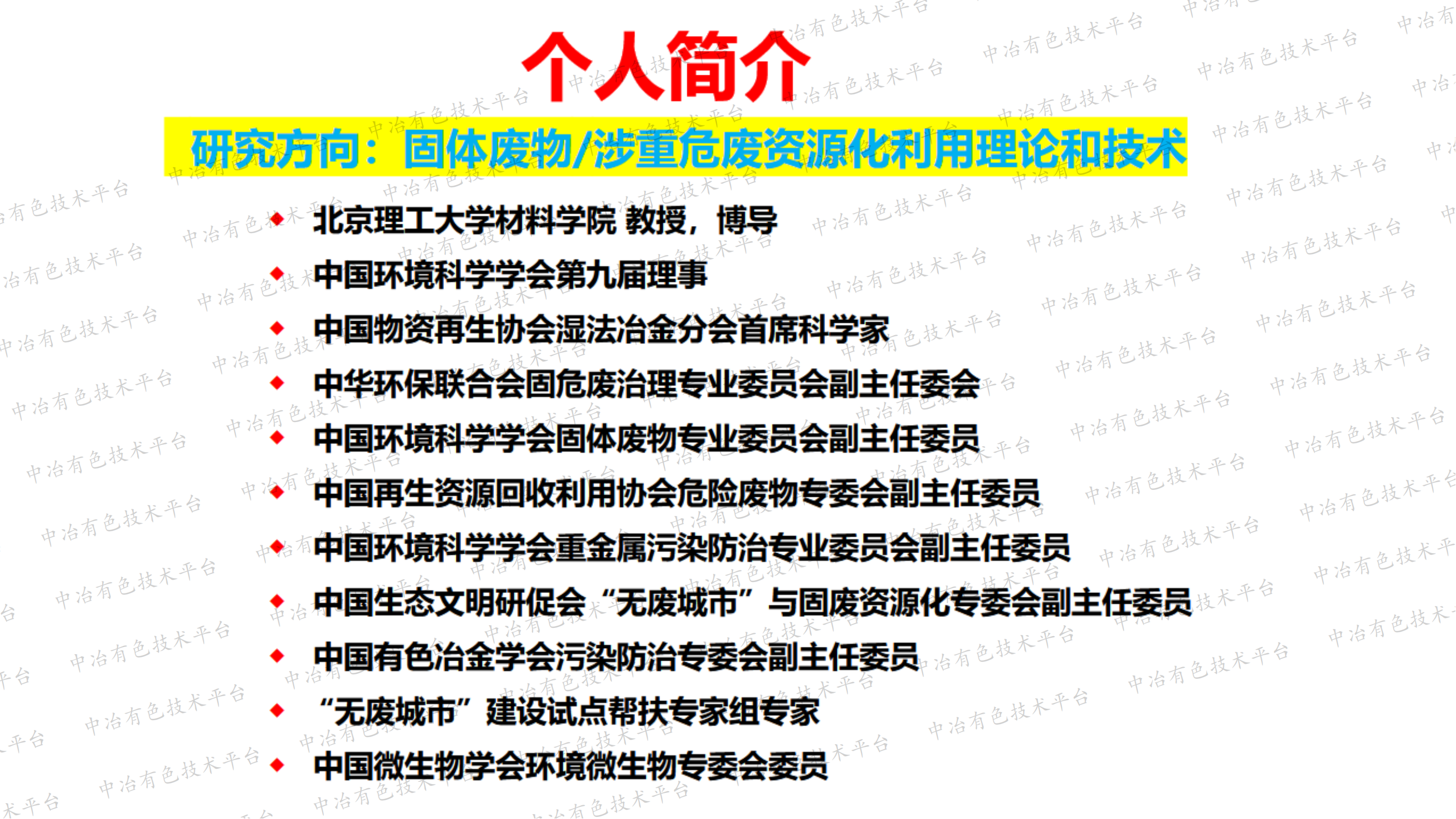 涉重危废资源化利用理论体系构建及实践应用