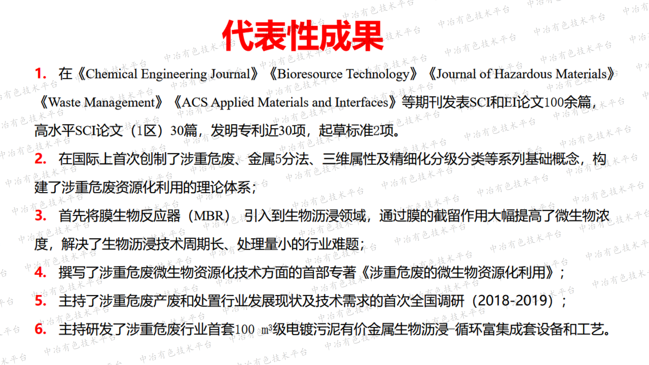 涉重危废资源化利用理论体系构建及实践应用