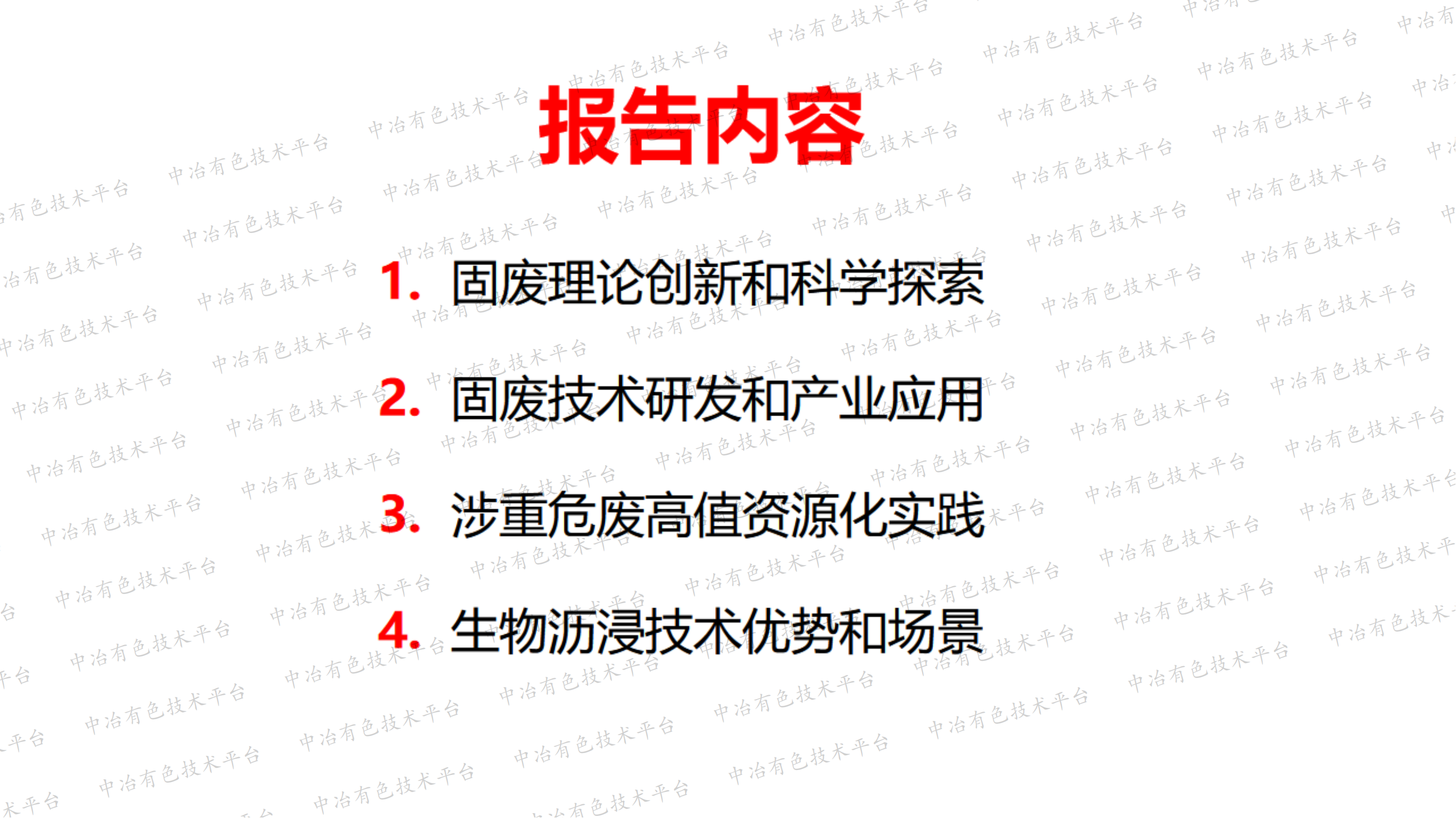 涉重危废资源化利用理论体系构建及实践应用