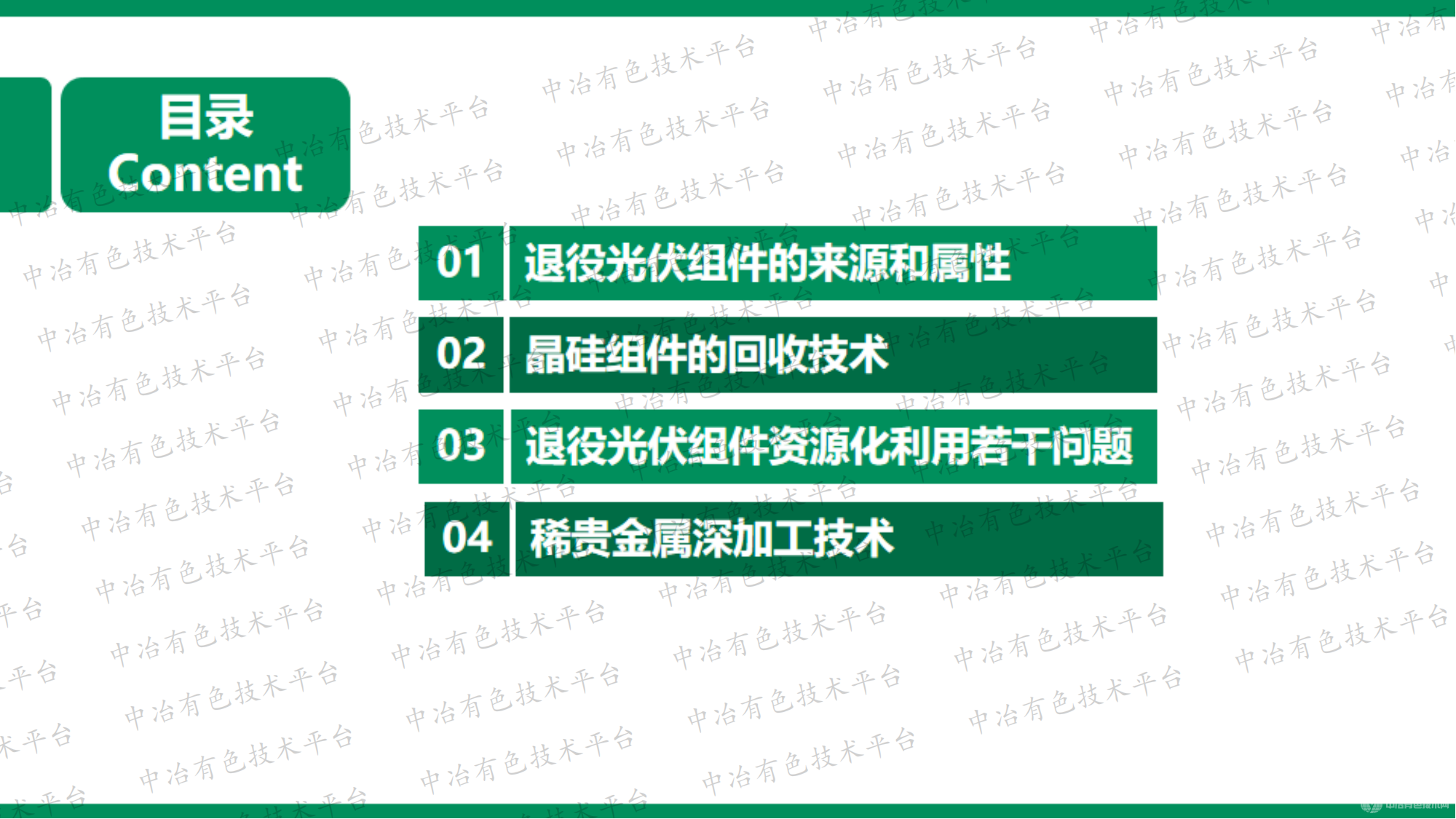 废光伏组件拆解回收与稀贵金属回收技术进展