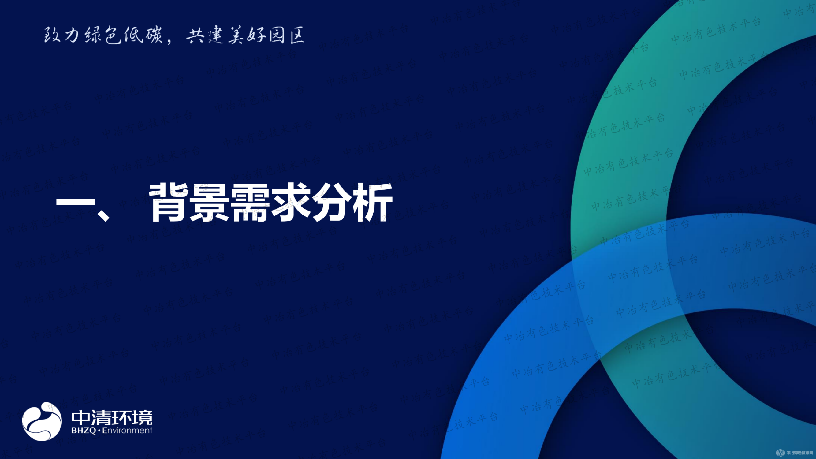 工业固废及废水金属资源化解决方案