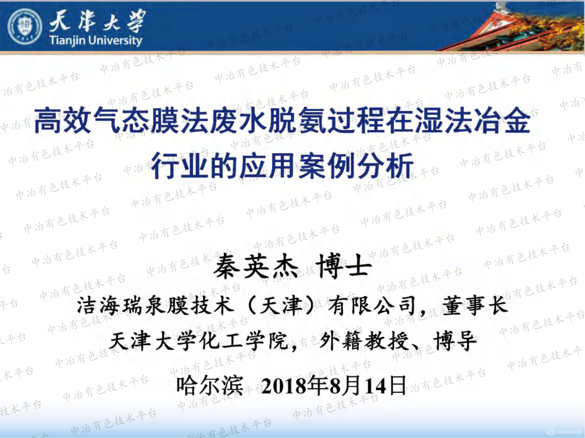 高效气态膜法废水脱氨过程在湿法冶金行业的应用案例分析